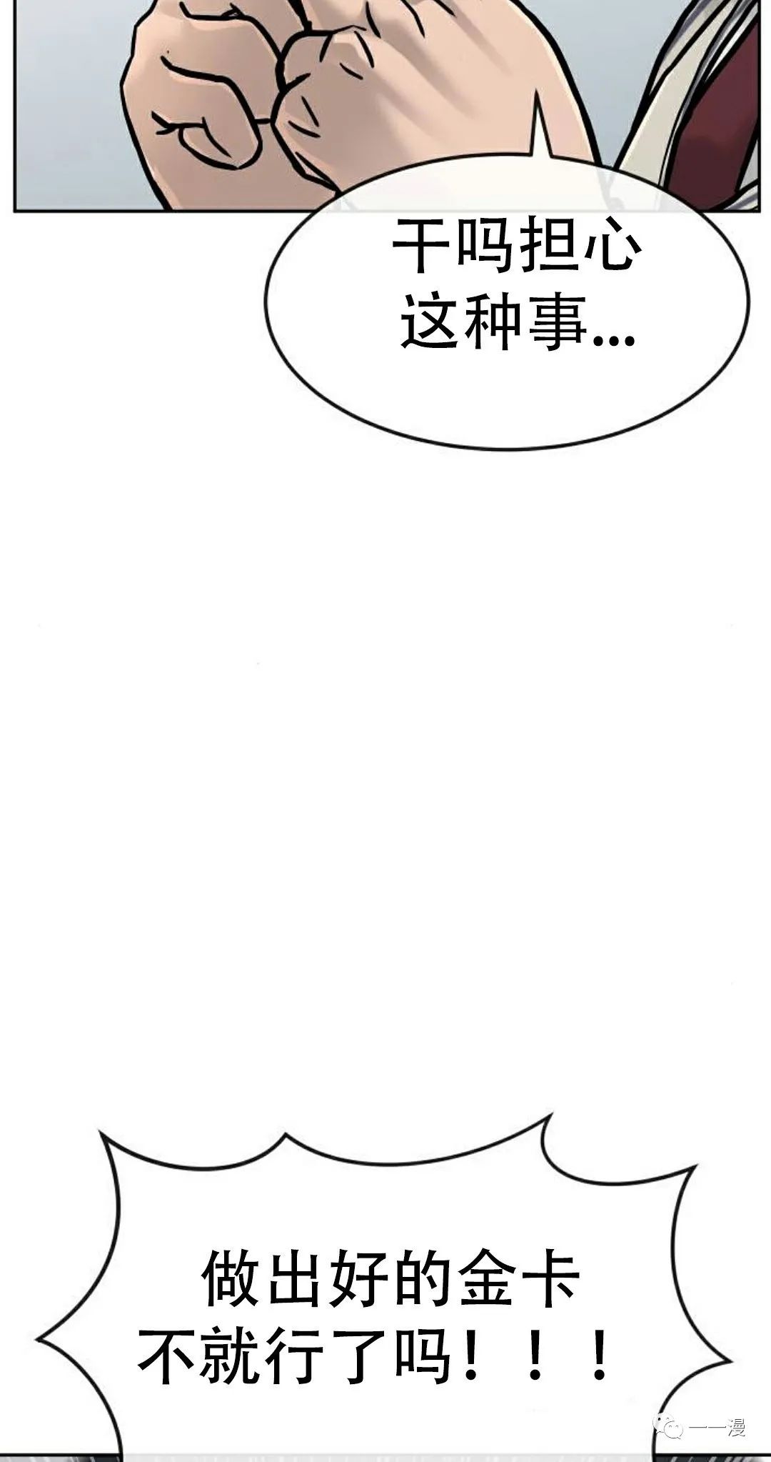 《系统至上》漫画最新章节第13话免费下拉式在线观看章节第【109】张图片