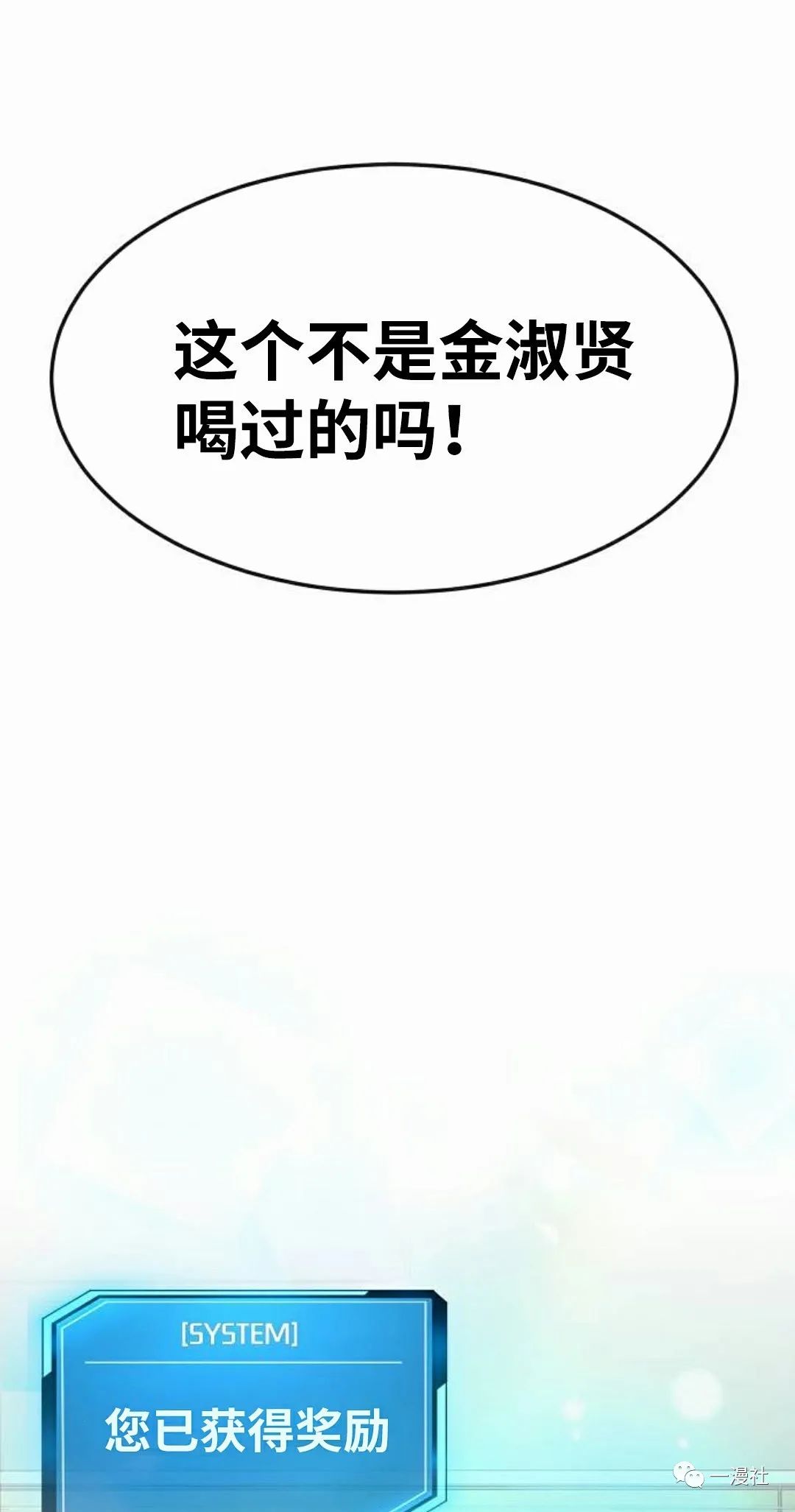 《系统至上》漫画最新章节第2话免费下拉式在线观看章节第【112】张图片