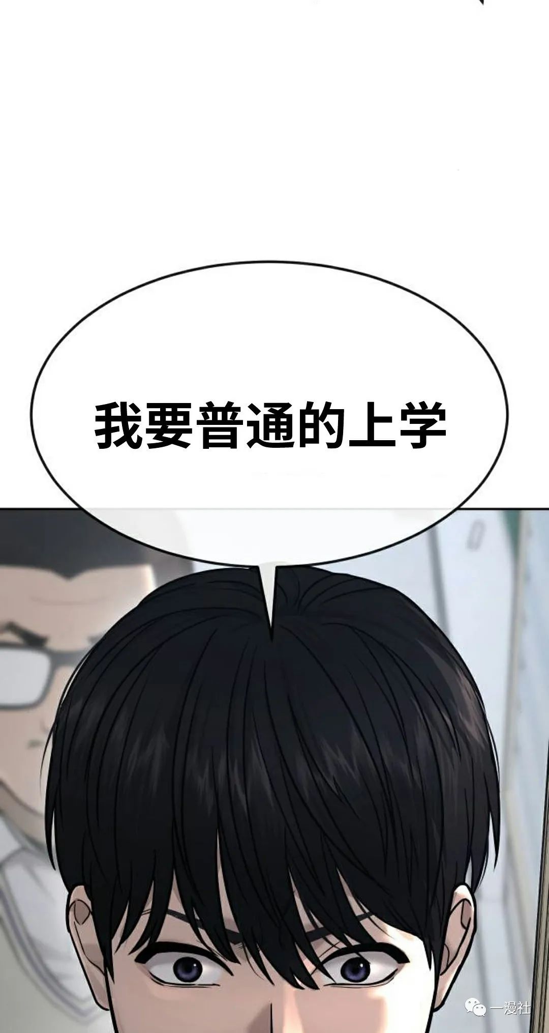 《系统至上》漫画最新章节第11话免费下拉式在线观看章节第【62】张图片