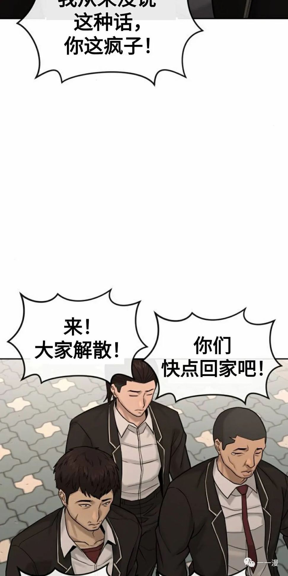 《系统至上》漫画最新章节第12话免费下拉式在线观看章节第【42】张图片