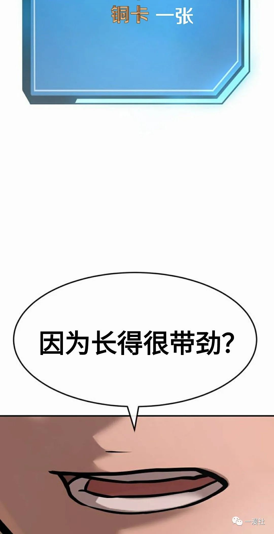 《系统至上》漫画最新章节第3话免费下拉式在线观看章节第【119】张图片