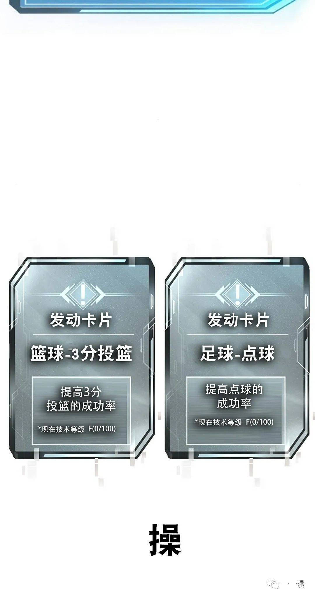 《系统至上》漫画最新章节第13话免费下拉式在线观看章节第【103】张图片