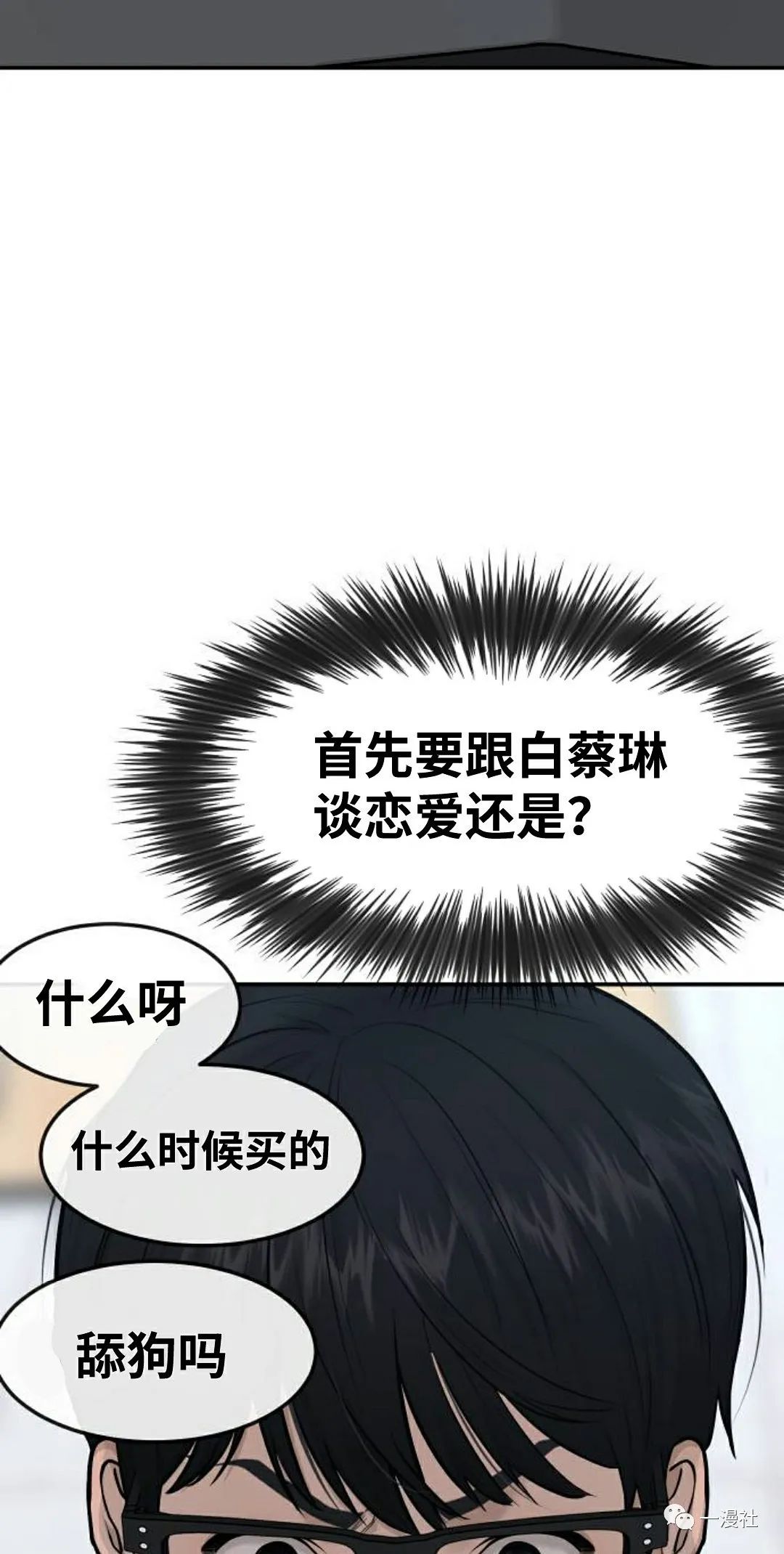 《系统至上》漫画最新章节第2话免费下拉式在线观看章节第【62】张图片