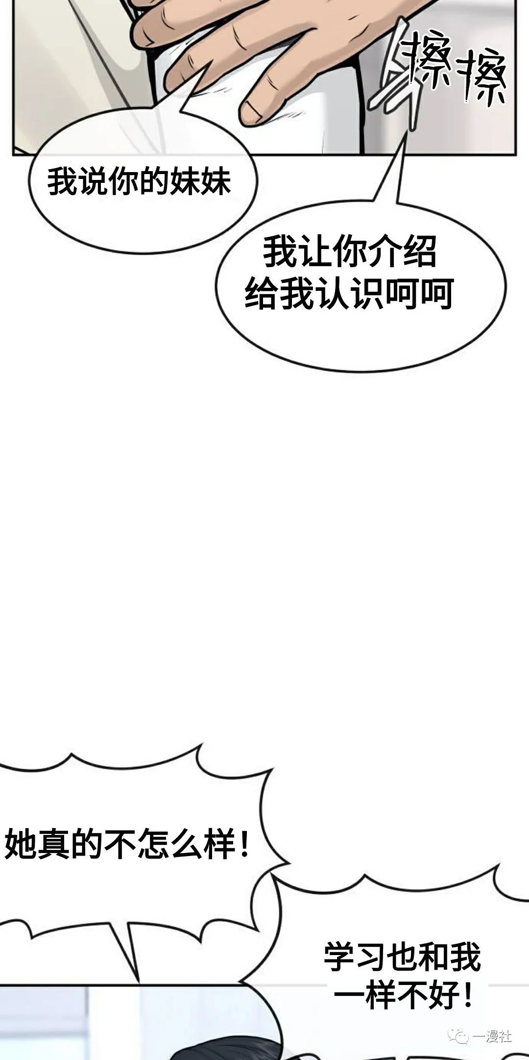 《系统至上》漫画最新章节第3话免费下拉式在线观看章节第【83】张图片