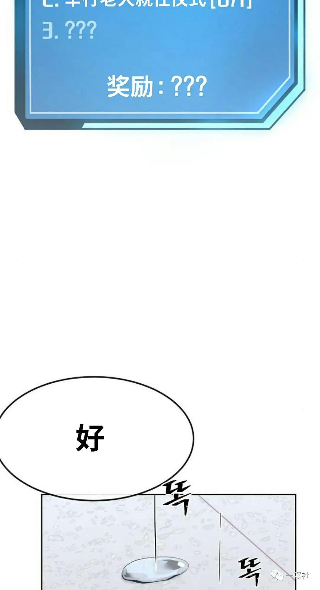 《系统至上》漫画最新章节第11话免费下拉式在线观看章节第【35】张图片