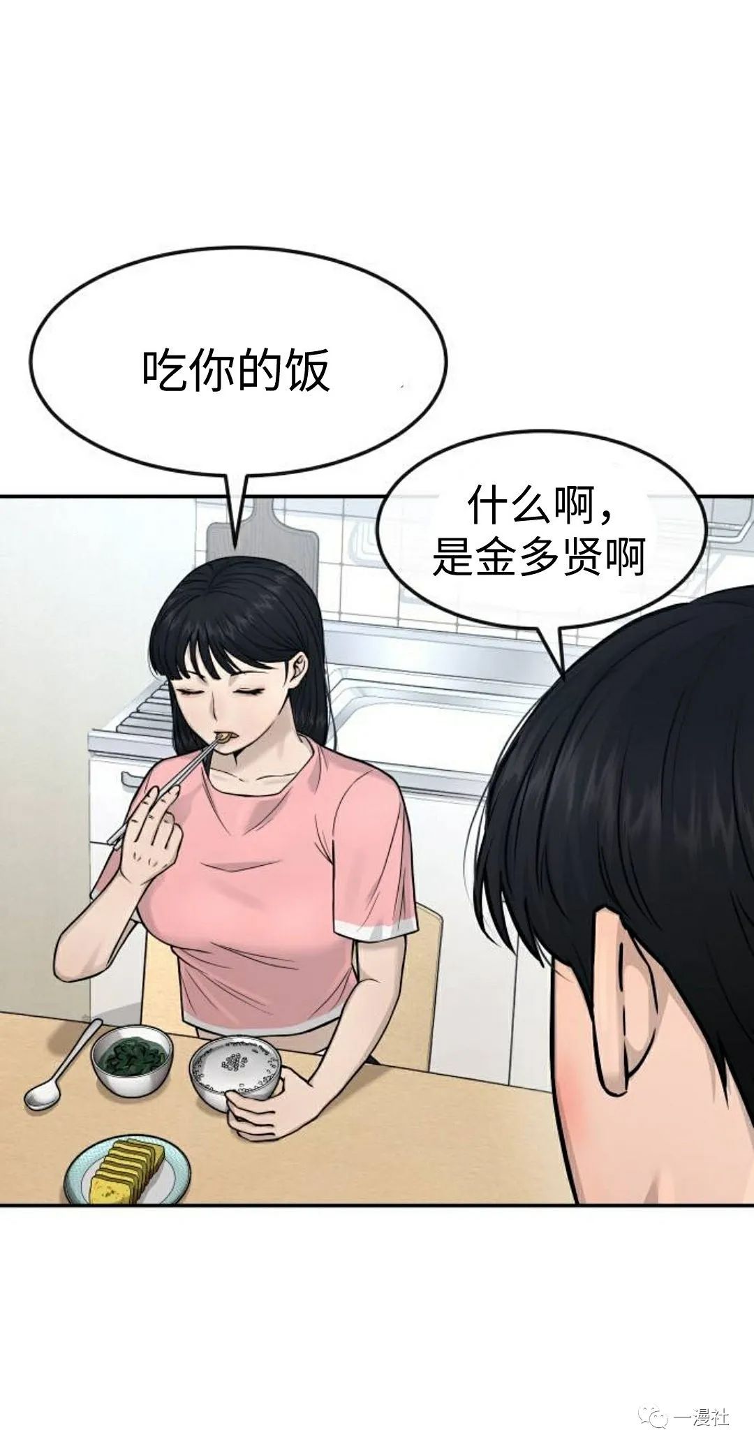 《系统至上》漫画最新章节第3话免费下拉式在线观看章节第【20】张图片