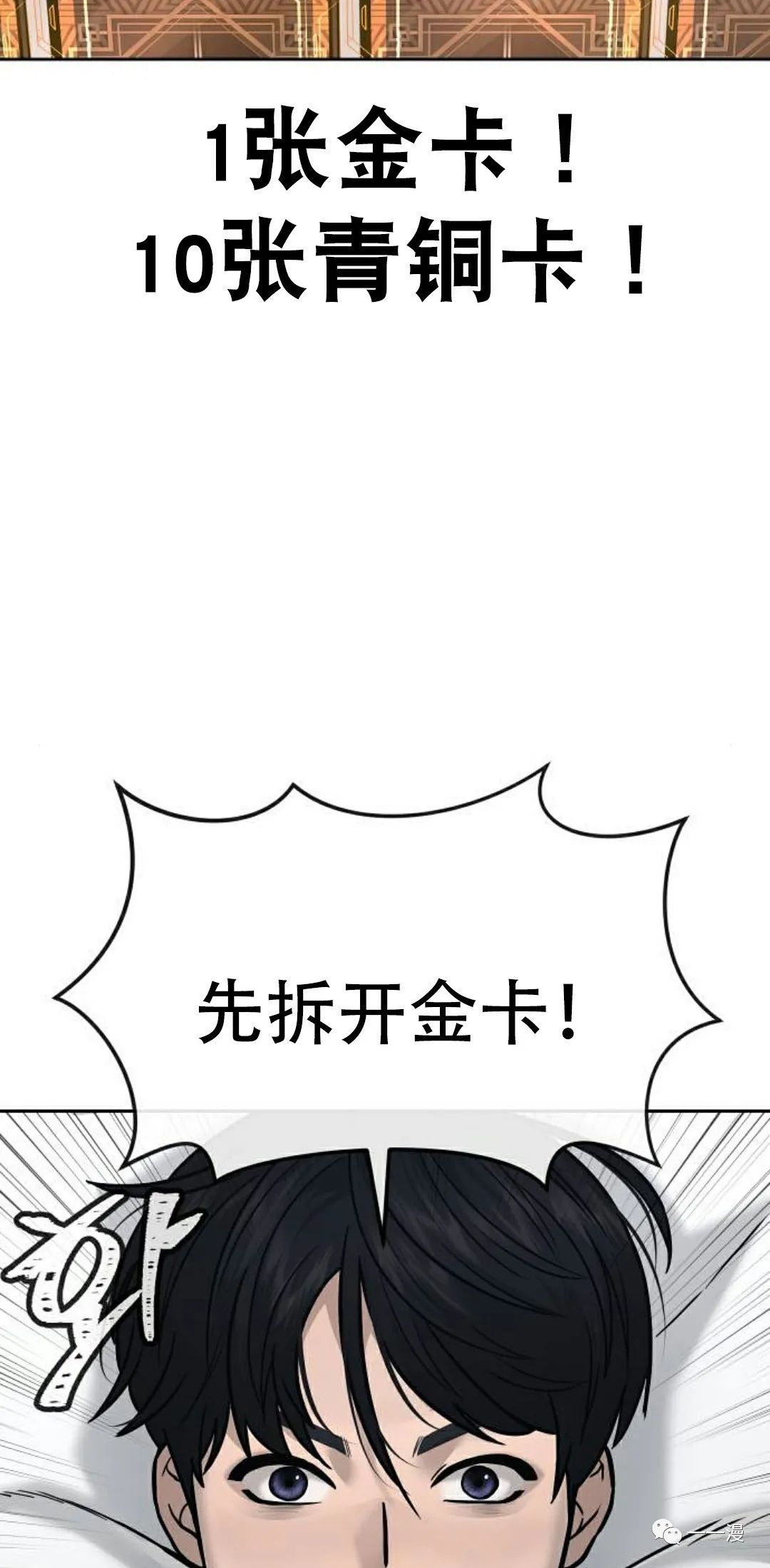 《系统至上》漫画最新章节第13话免费下拉式在线观看章节第【76】张图片