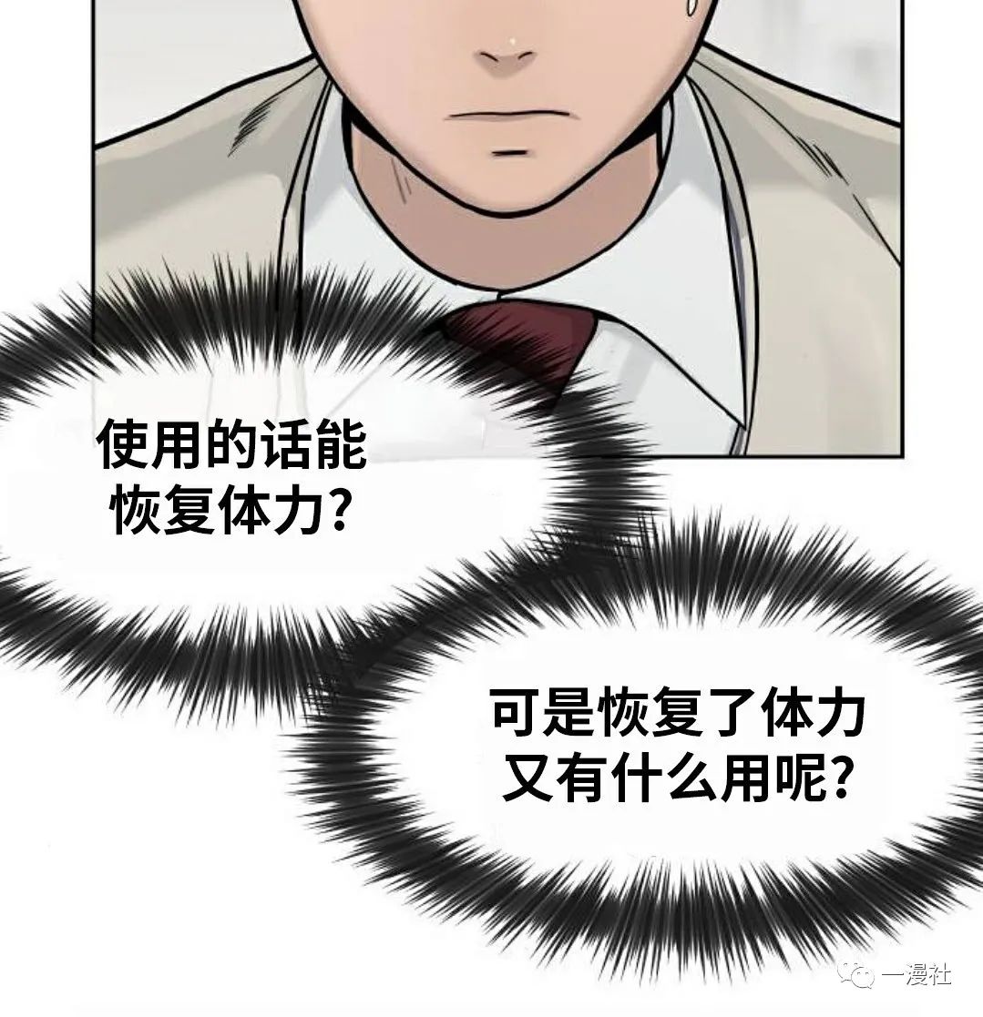 《系统至上》漫画最新章节第5话免费下拉式在线观看章节第【4】张图片