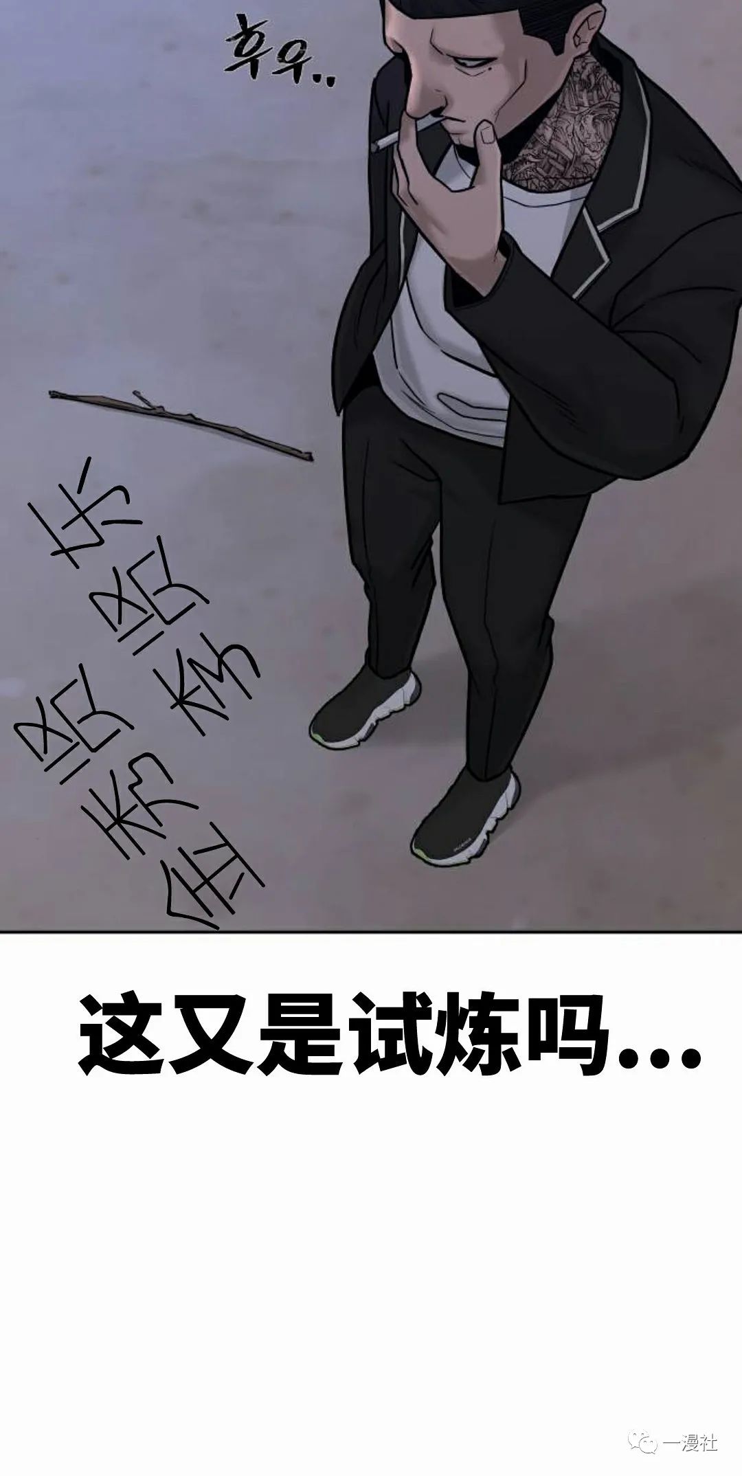 《系统至上》漫画最新章节第11话免费下拉式在线观看章节第【96】张图片