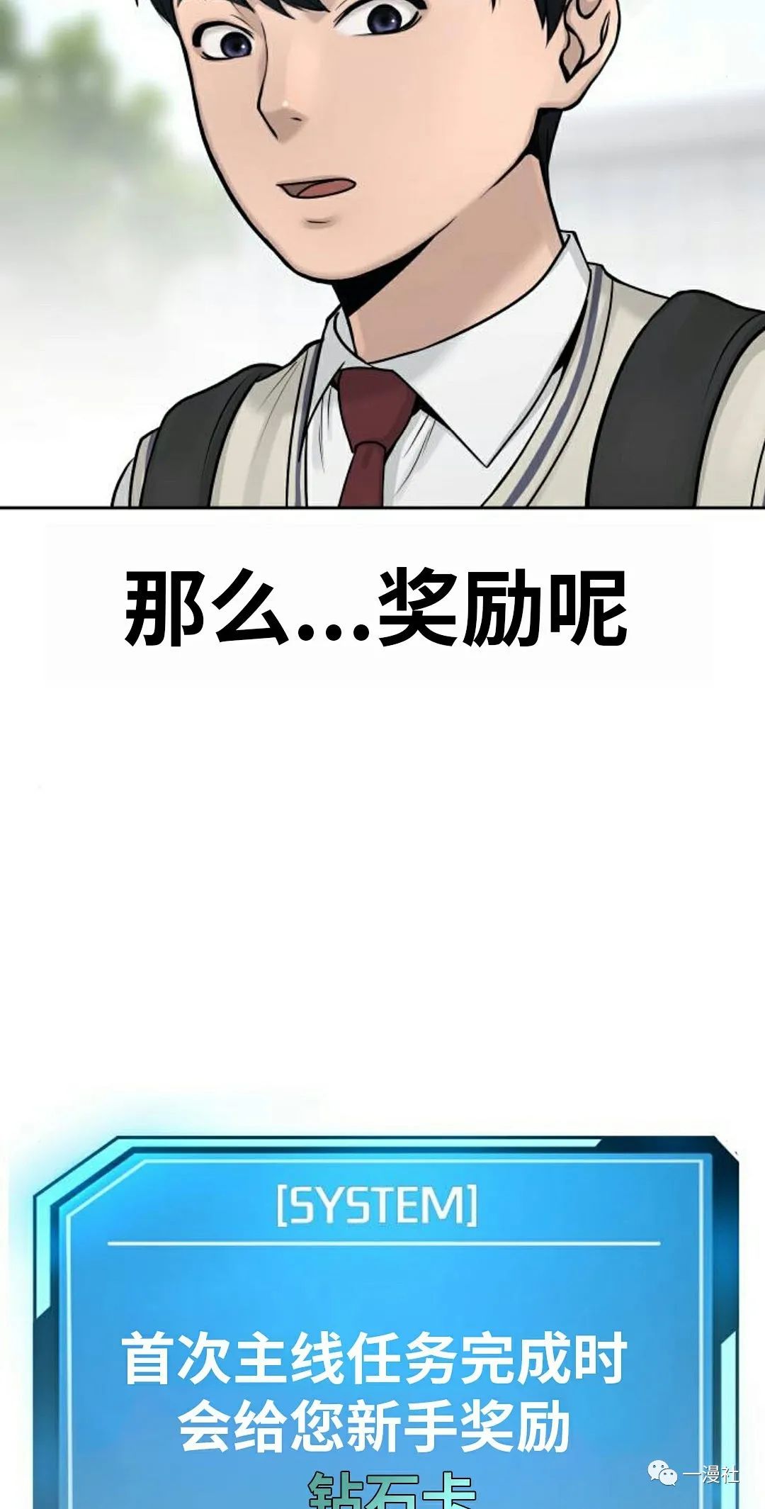 《系统至上》漫画最新章节第5话免费下拉式在线观看章节第【116】张图片