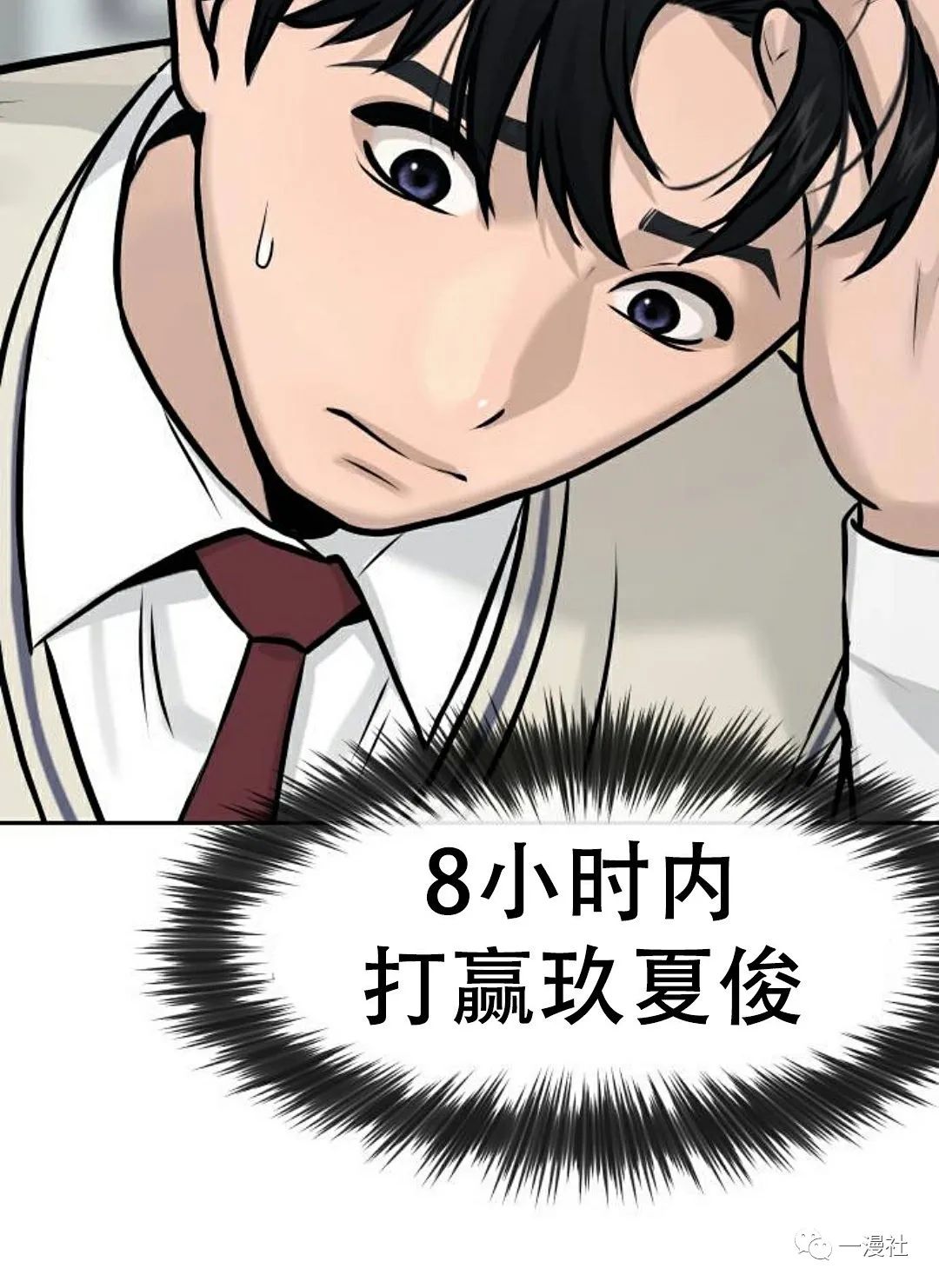 《系统至上》漫画最新章节第7话免费下拉式在线观看章节第【90】张图片