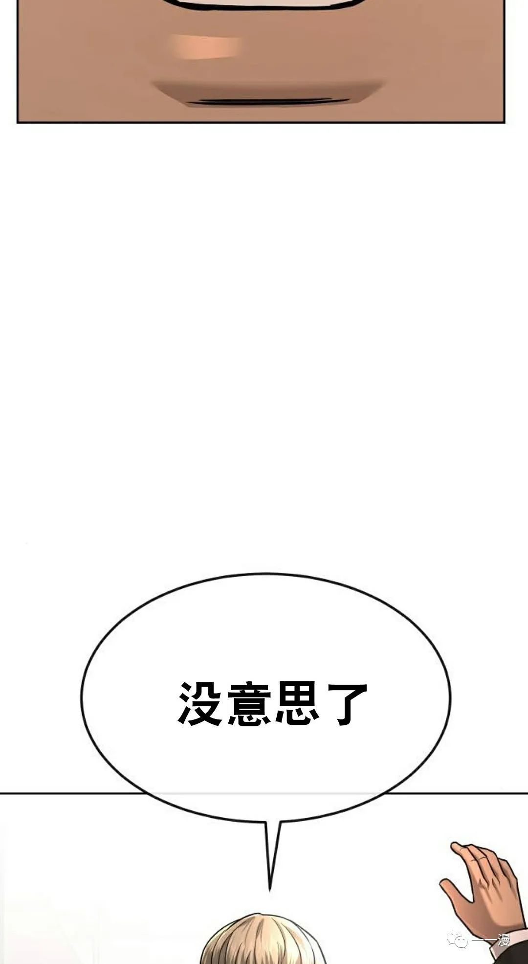 《系统至上》漫画最新章节第13话免费下拉式在线观看章节第【36】张图片