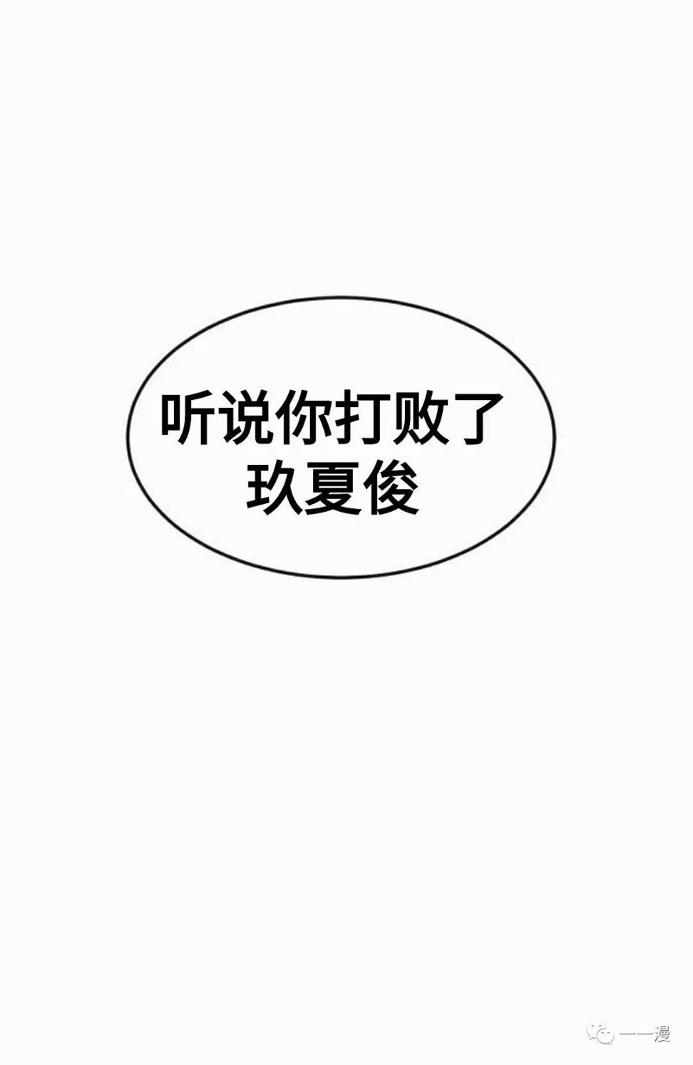 《系统至上》漫画最新章节第12话免费下拉式在线观看章节第【108】张图片