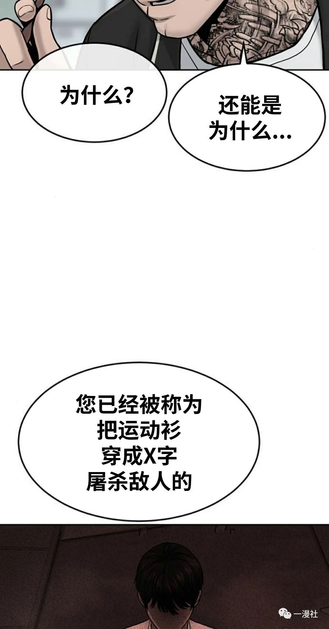 《系统至上》漫画最新章节第11话免费下拉式在线观看章节第【54】张图片