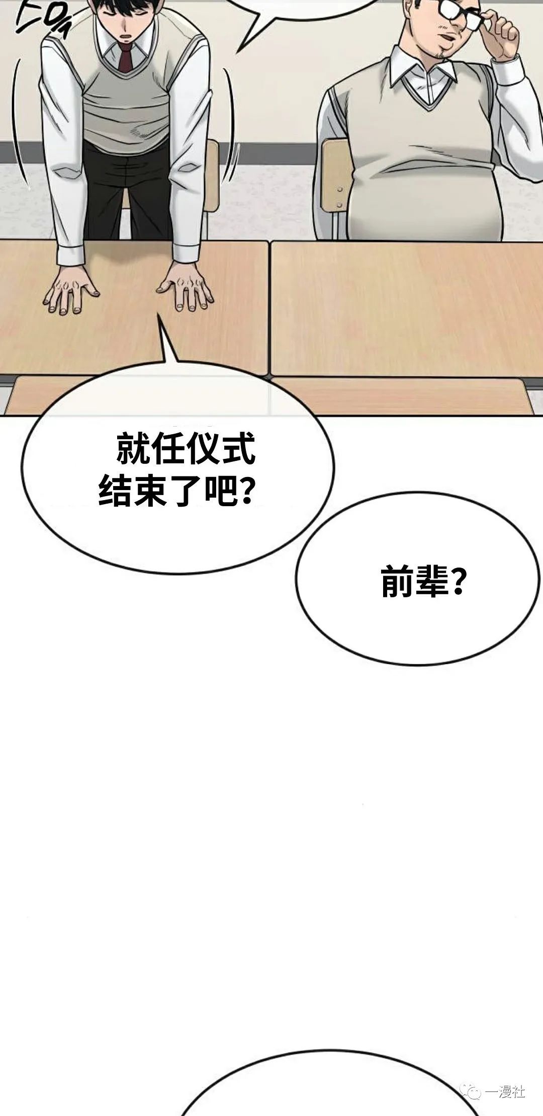 《系统至上》漫画最新章节第11话免费下拉式在线观看章节第【43】张图片