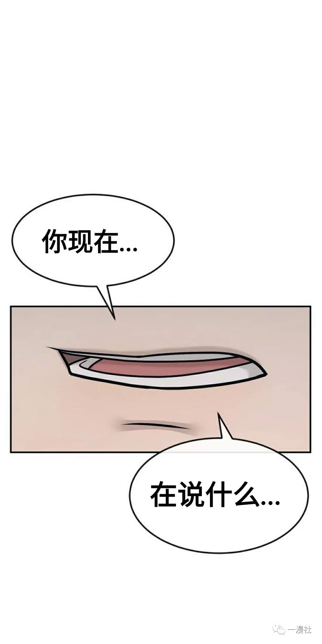 《系统至上》漫画最新章节第3话免费下拉式在线观看章节第【90】张图片