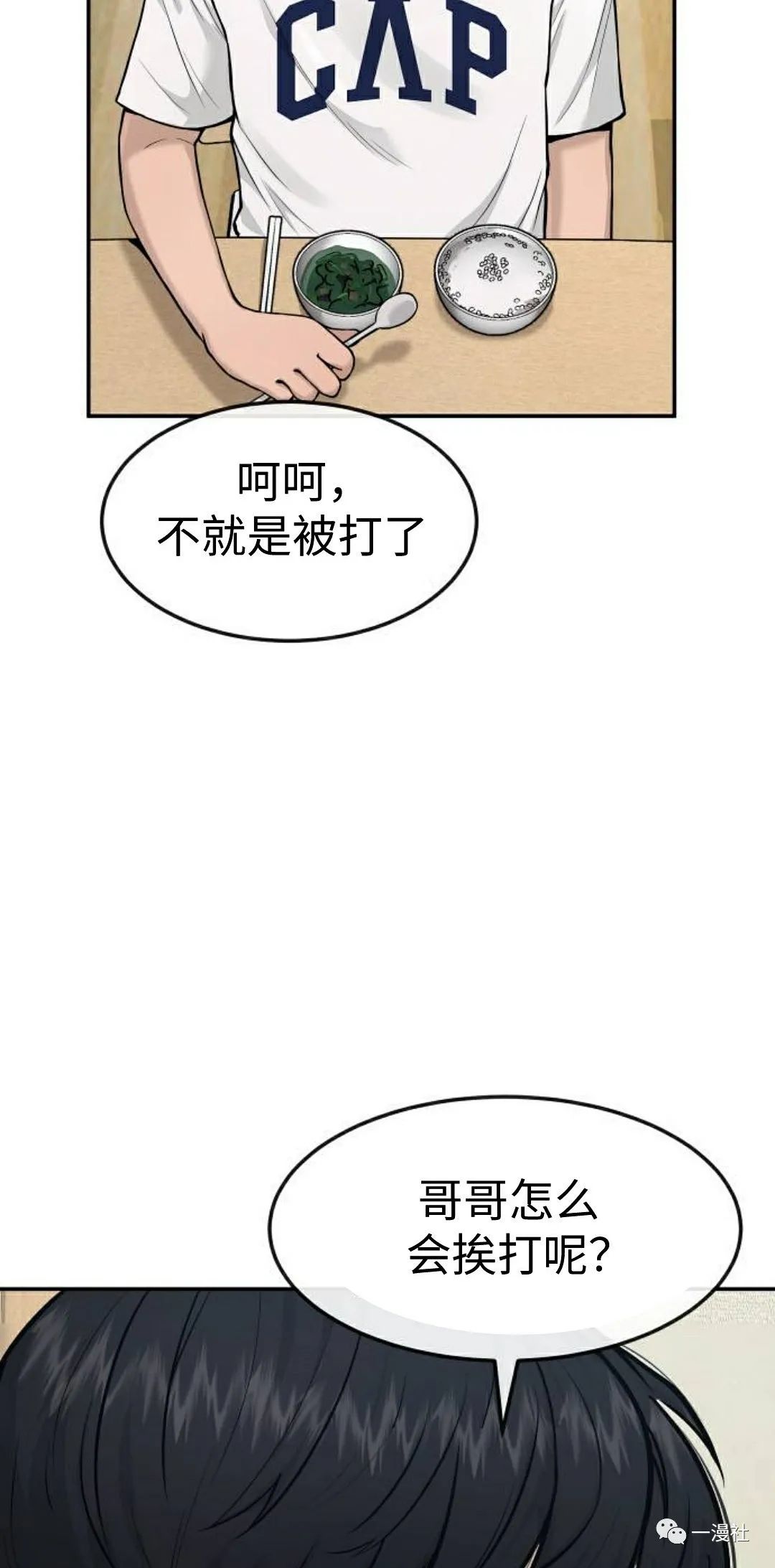 《系统至上》漫画最新章节第3话免费下拉式在线观看章节第【24】张图片