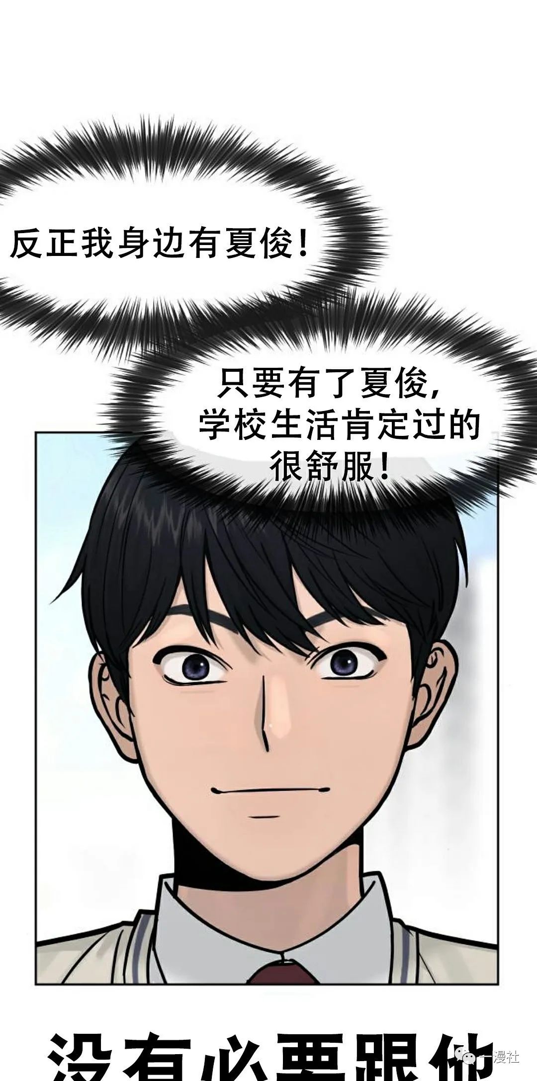 《系统至上》漫画最新章节第6话免费下拉式在线观看章节第【21】张图片