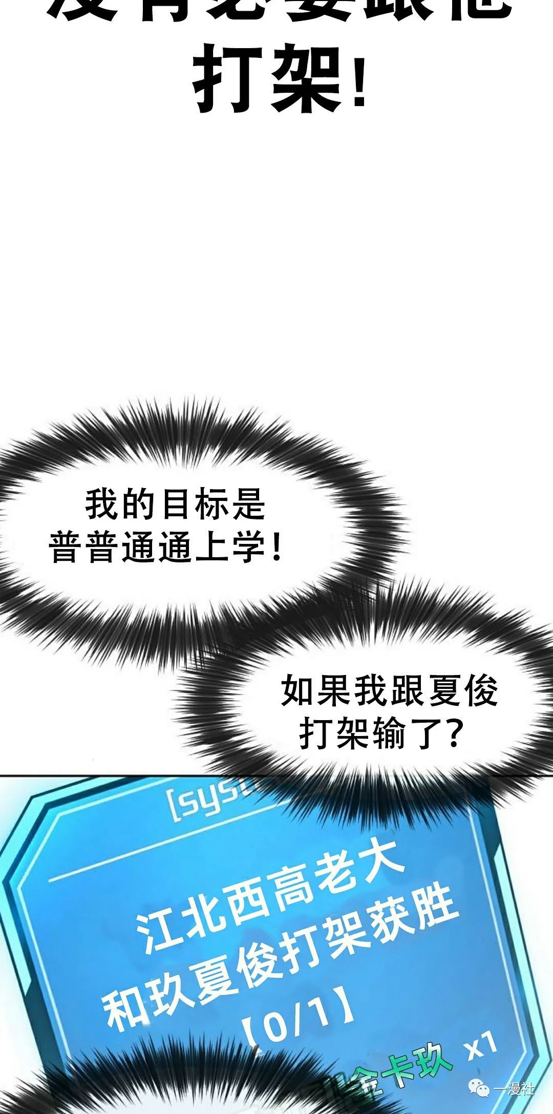 《系统至上》漫画最新章节第6话免费下拉式在线观看章节第【22】张图片