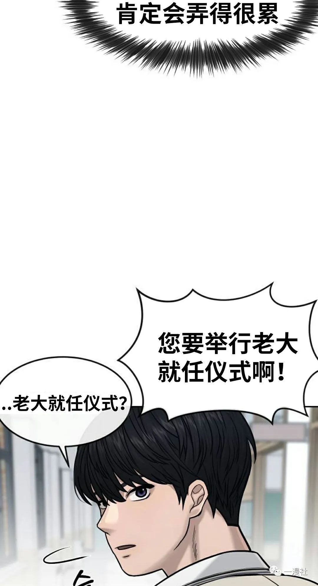 《系统至上》漫画最新章节第11话免费下拉式在线观看章节第【32】张图片