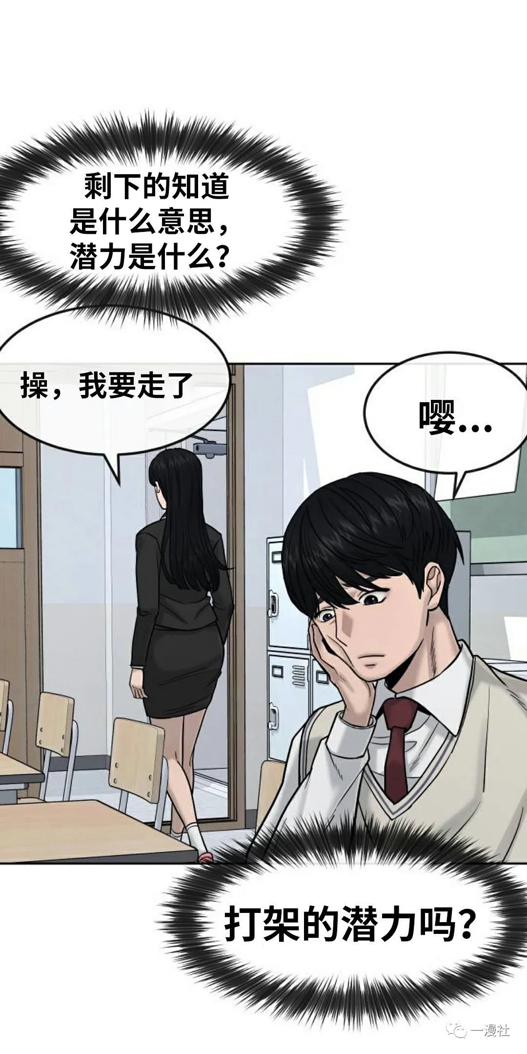 《系统至上》漫画最新章节第11话免费下拉式在线观看章节第【11】张图片