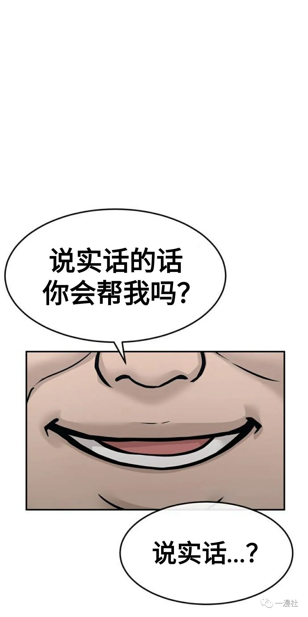 《系统至上》漫画最新章节第3话免费下拉式在线观看章节第【86】张图片