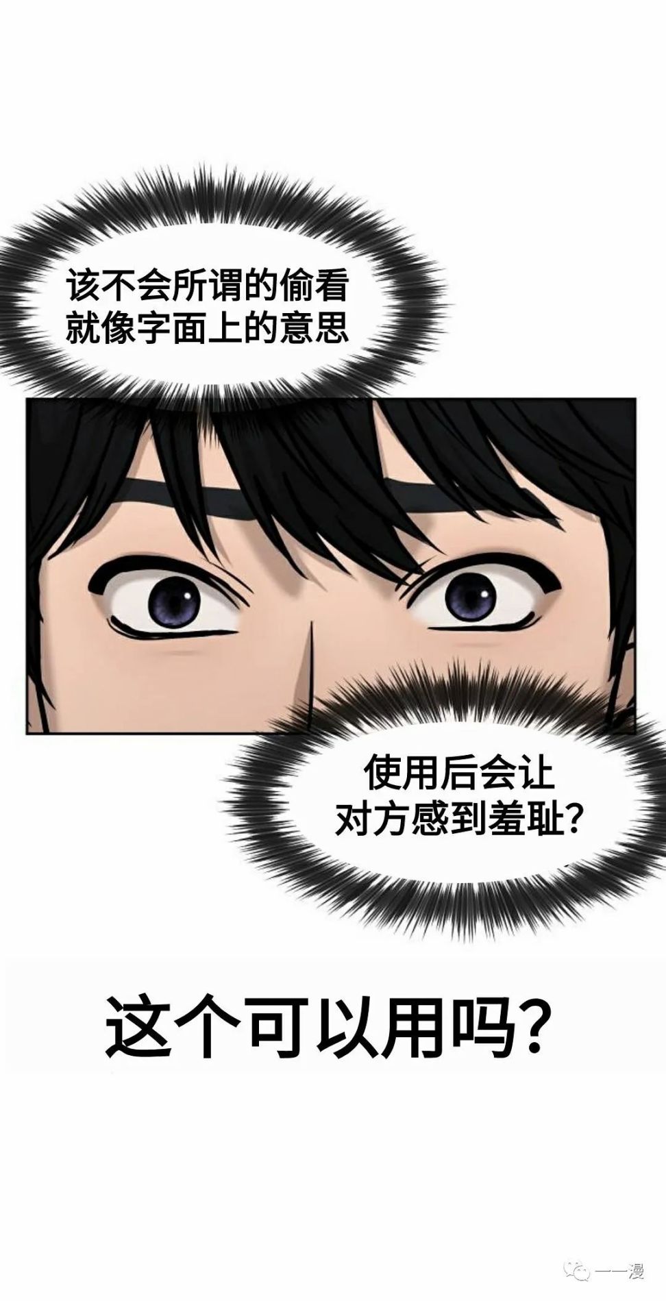 《系统至上》漫画最新章节第12话免费下拉式在线观看章节第【15】张图片