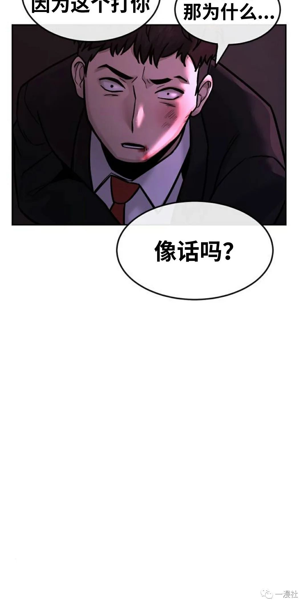 《系统至上》漫画最新章节第11话免费下拉式在线观看章节第【84】张图片