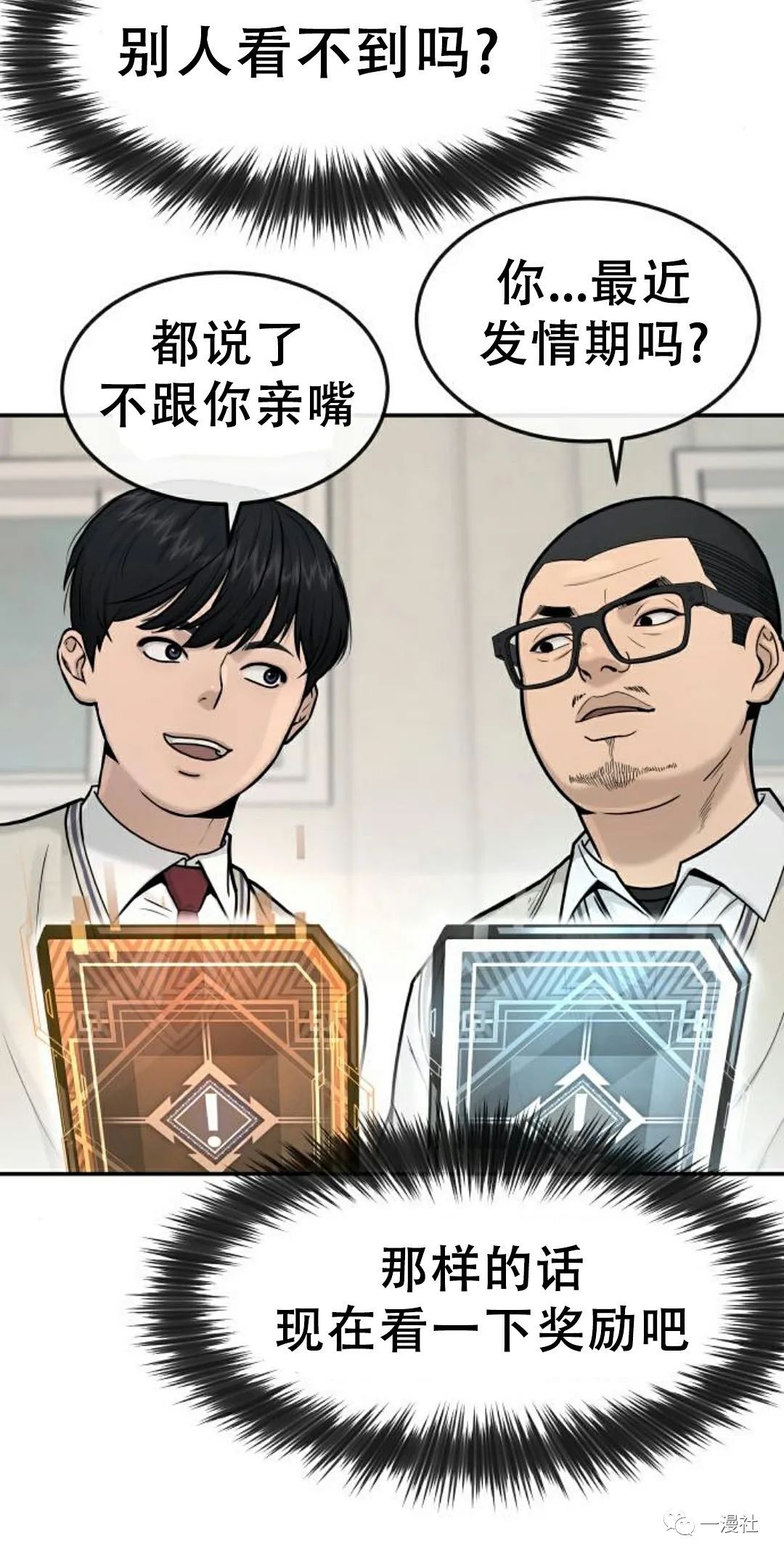 《系统至上》漫画最新章节第4话免费下拉式在线观看章节第【46】张图片