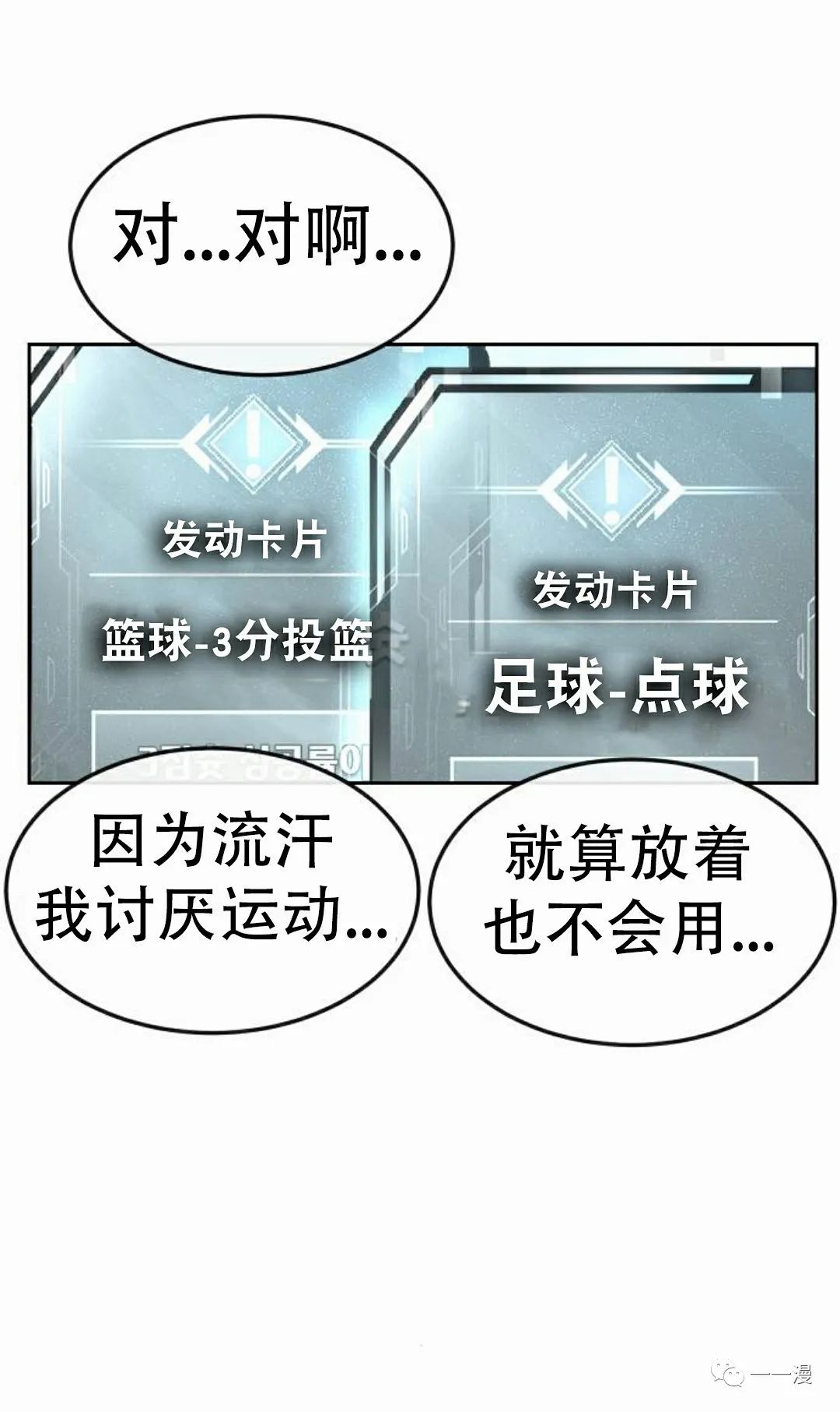 《系统至上》漫画最新章节第13话免费下拉式在线观看章节第【111】张图片