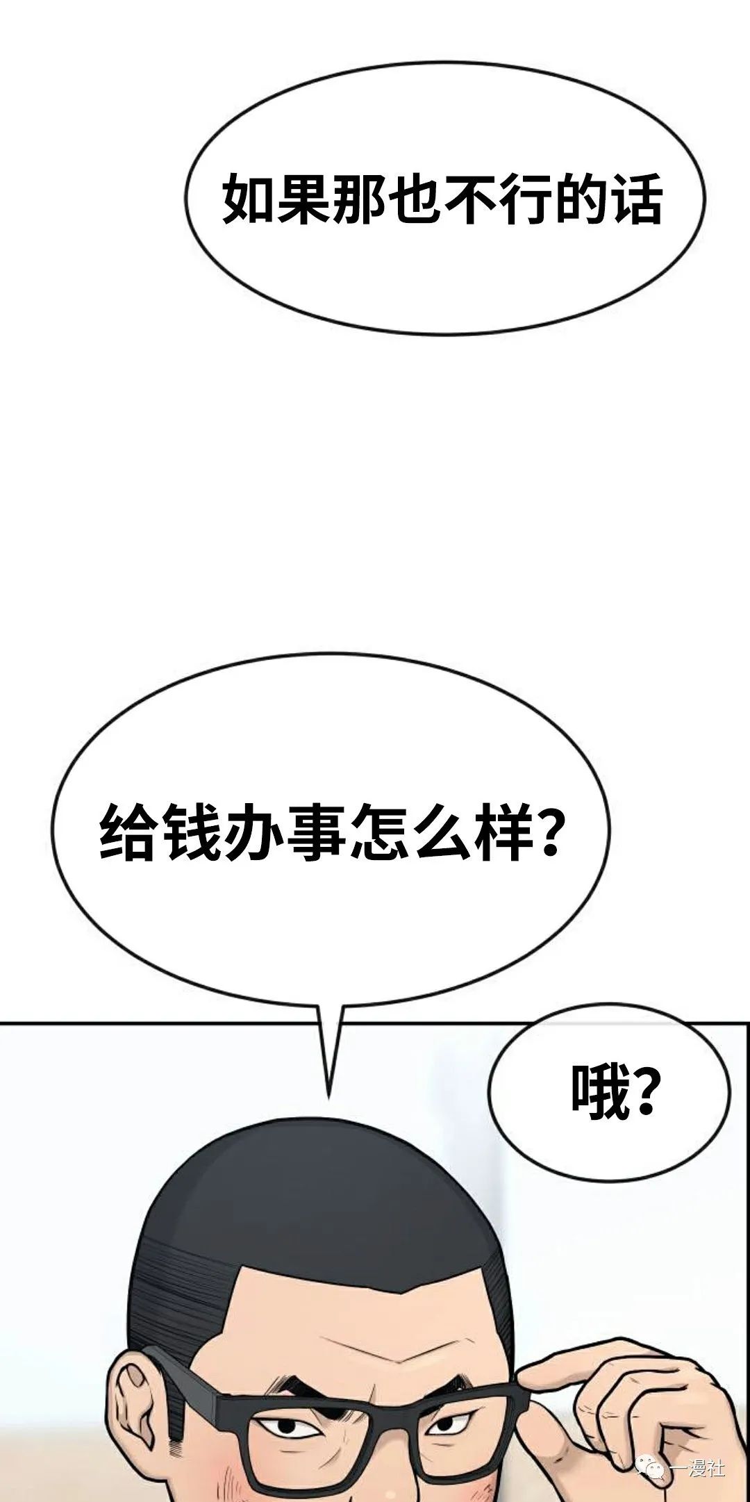 《系统至上》漫画最新章节第2话免费下拉式在线观看章节第【38】张图片