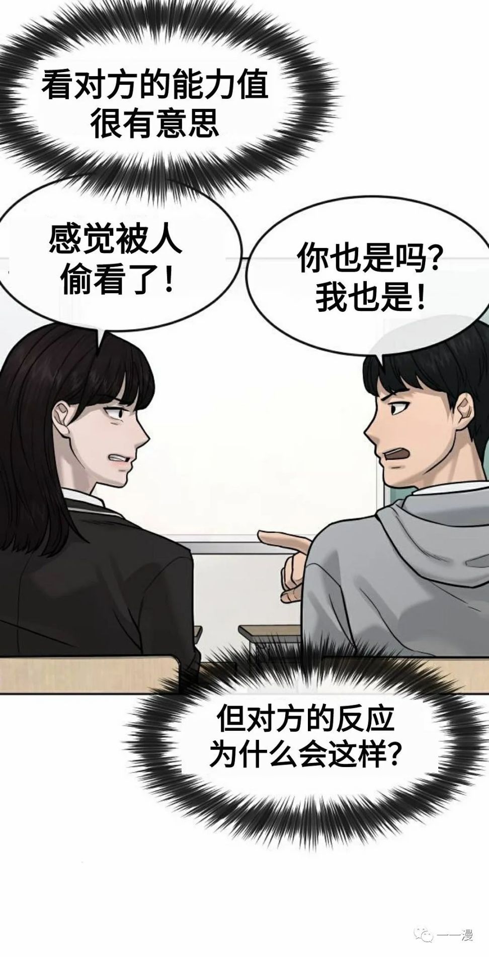 《系统至上》漫画最新章节第12话免费下拉式在线观看章节第【14】张图片