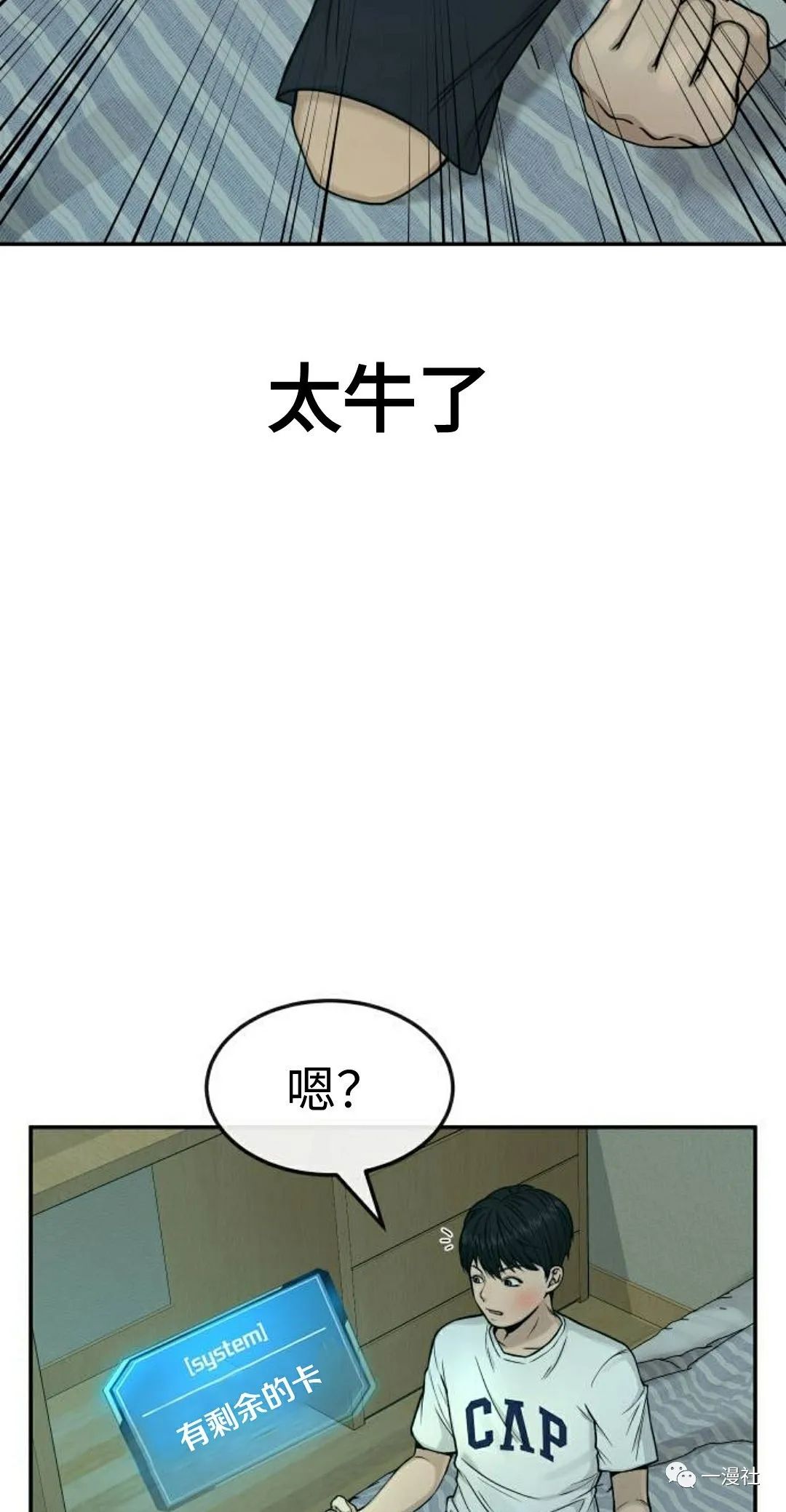 《系统至上》漫画最新章节第3话免费下拉式在线观看章节第【12】张图片