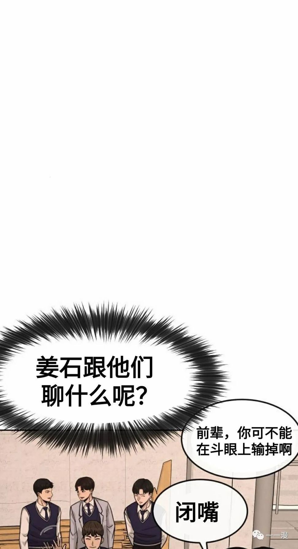 《系统至上》漫画最新章节第12话免费下拉式在线观看章节第【86】张图片