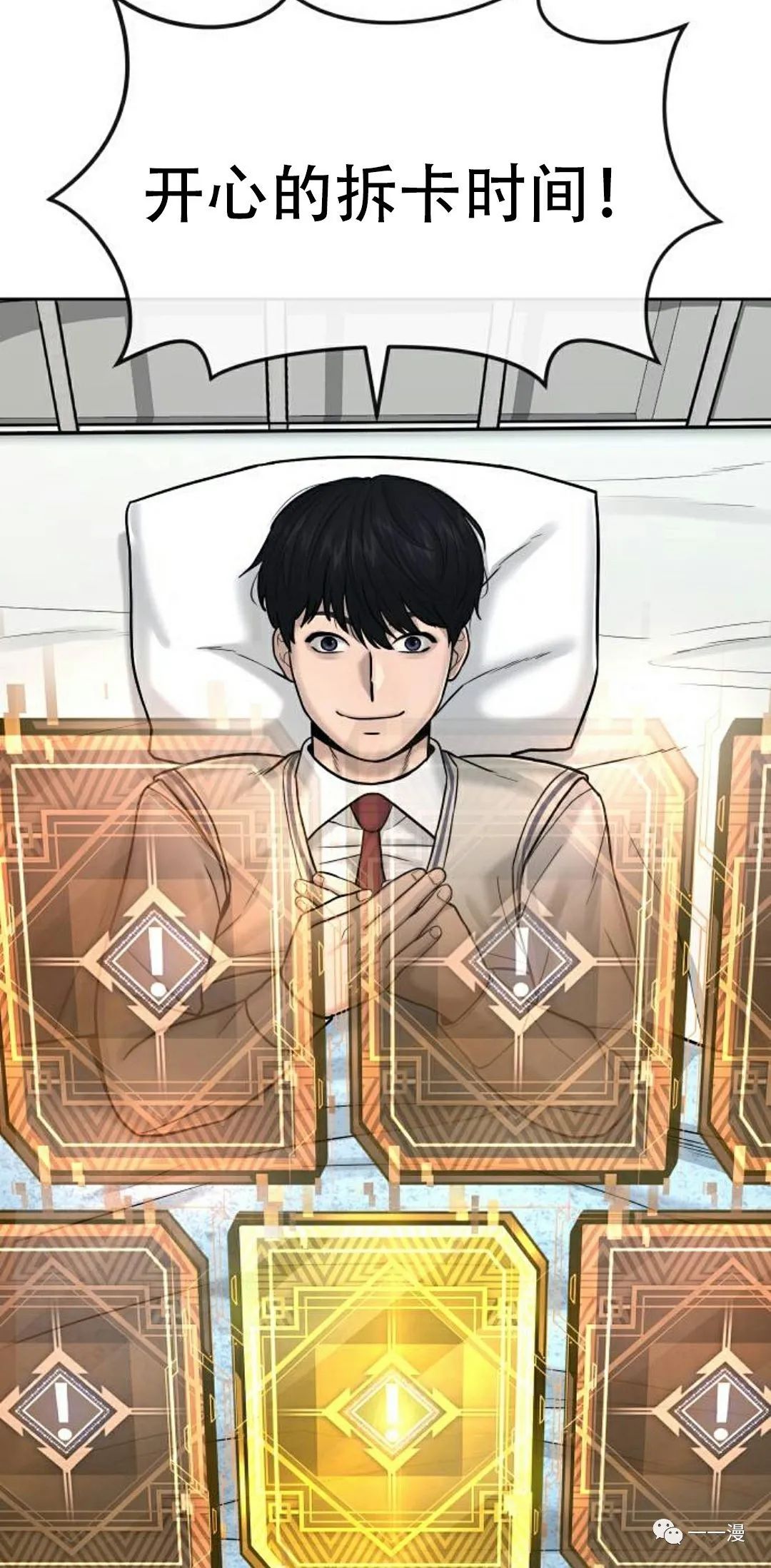 《系统至上》漫画最新章节第13话免费下拉式在线观看章节第【74】张图片