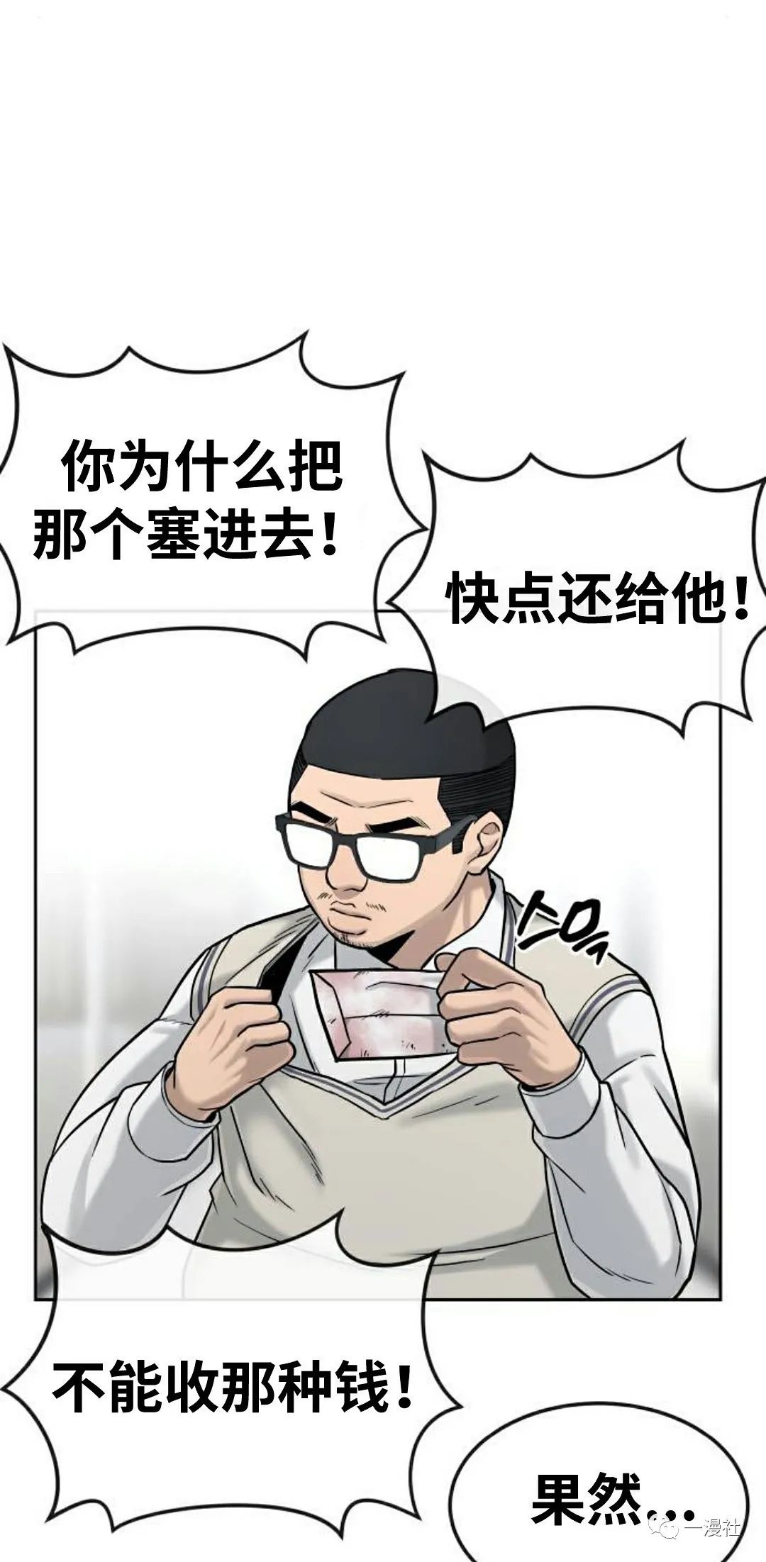 《系统至上》漫画最新章节第11话免费下拉式在线观看章节第【25】张图片