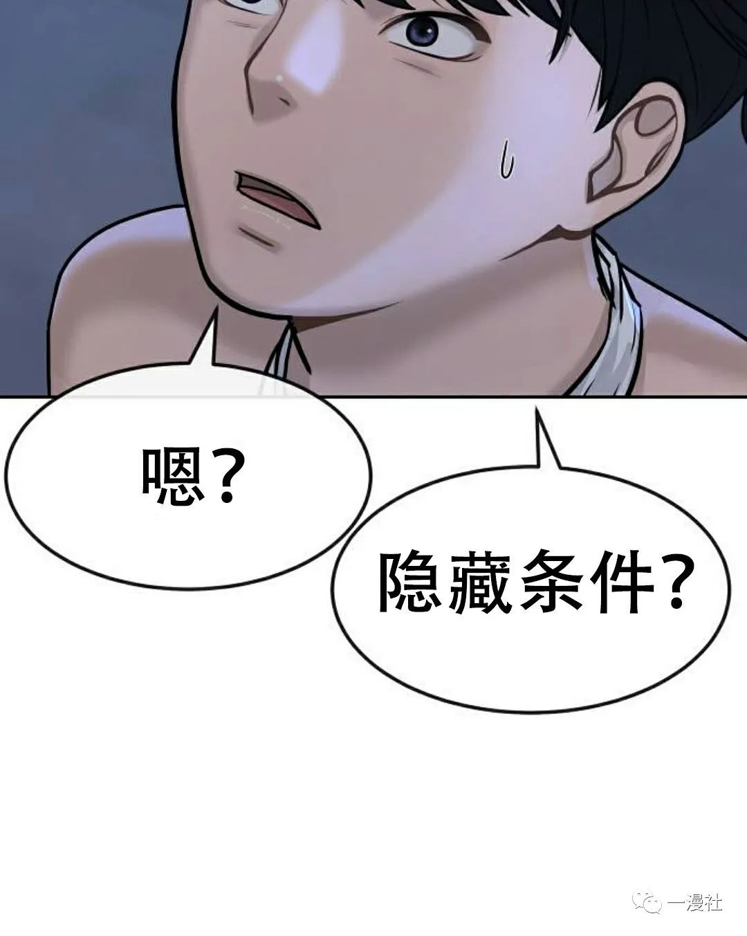 《系统至上》漫画最新章节第7话免费下拉式在线观看章节第【70】张图片