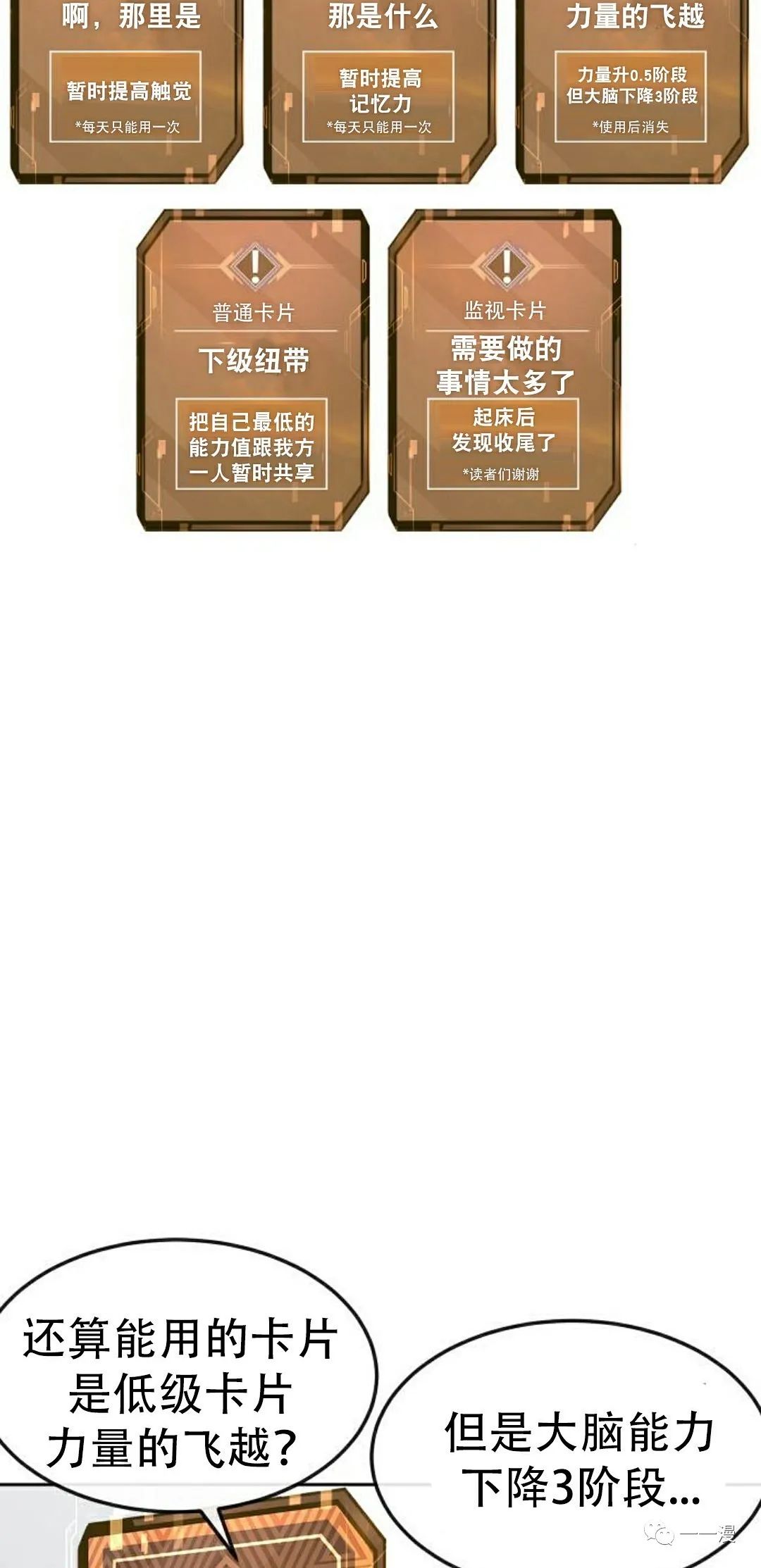 《系统至上》漫画最新章节第13话免费下拉式在线观看章节第【83】张图片