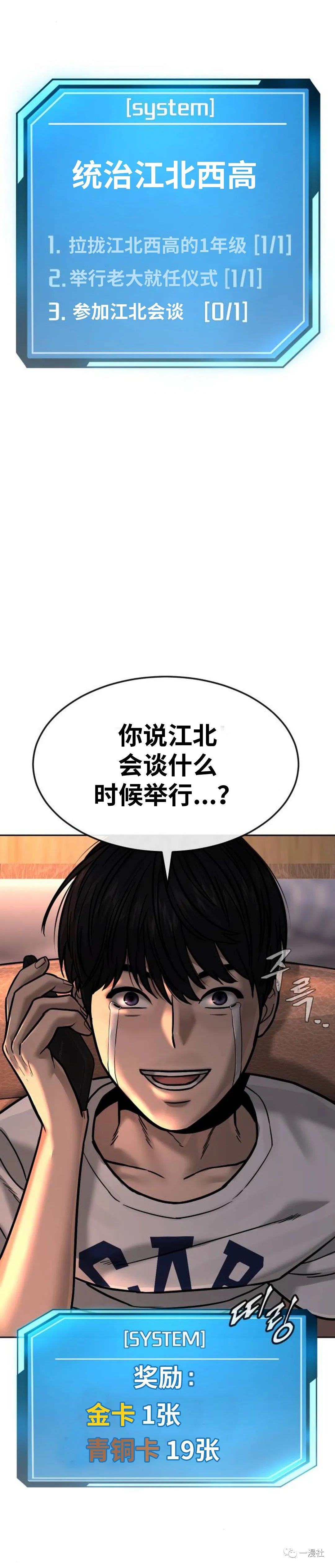 《系统至上》漫画最新章节第11话免费下拉式在线观看章节第【101】张图片