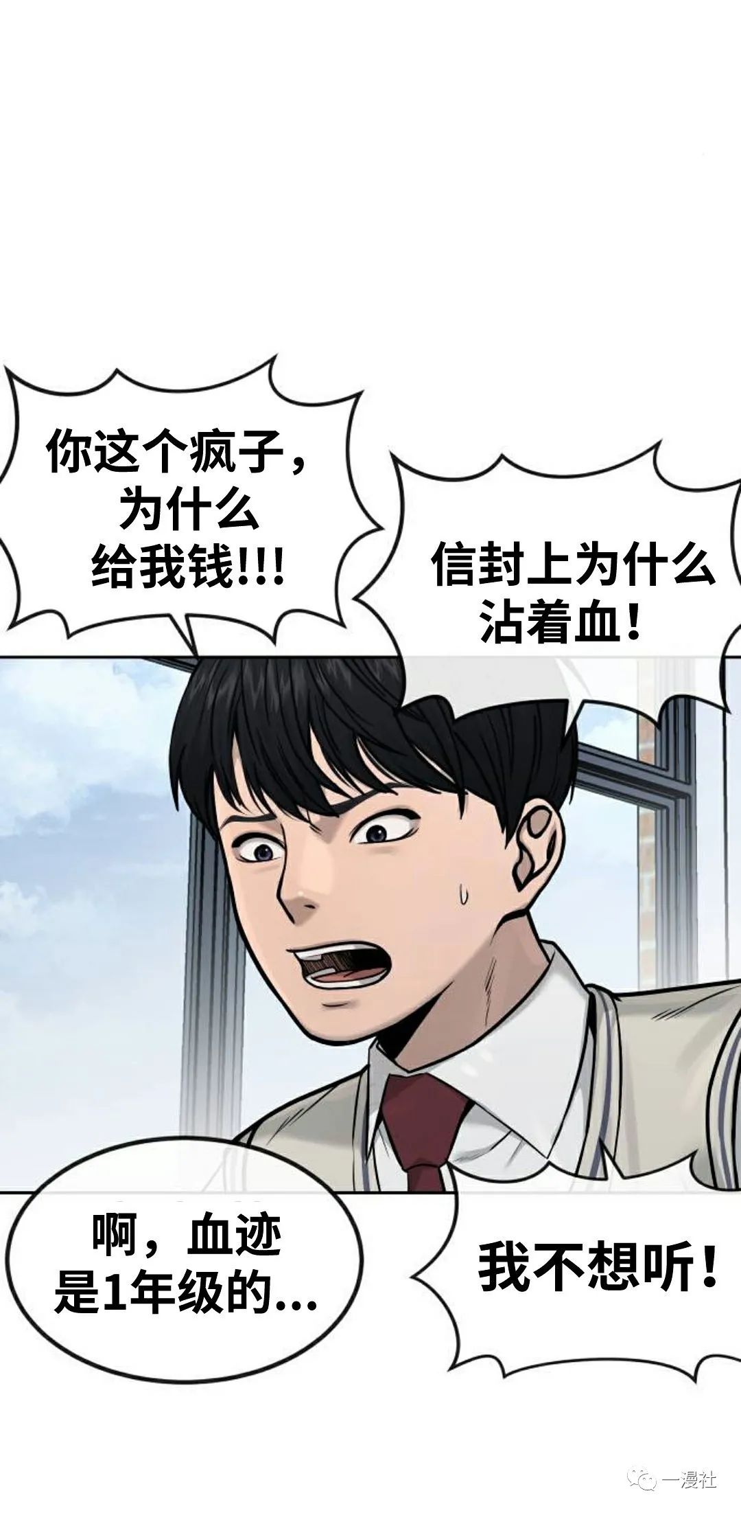 《系统至上》漫画最新章节第11话免费下拉式在线观看章节第【24】张图片