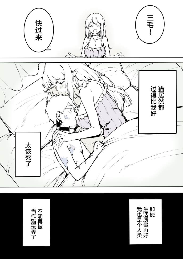 《变成猫的少年》漫画最新章节短篇免费下拉式在线观看章节第【4】张图片