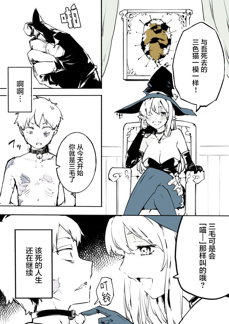 《变成猫的少年》漫画最新章节短篇免费下拉式在线观看章节第【2】张图片