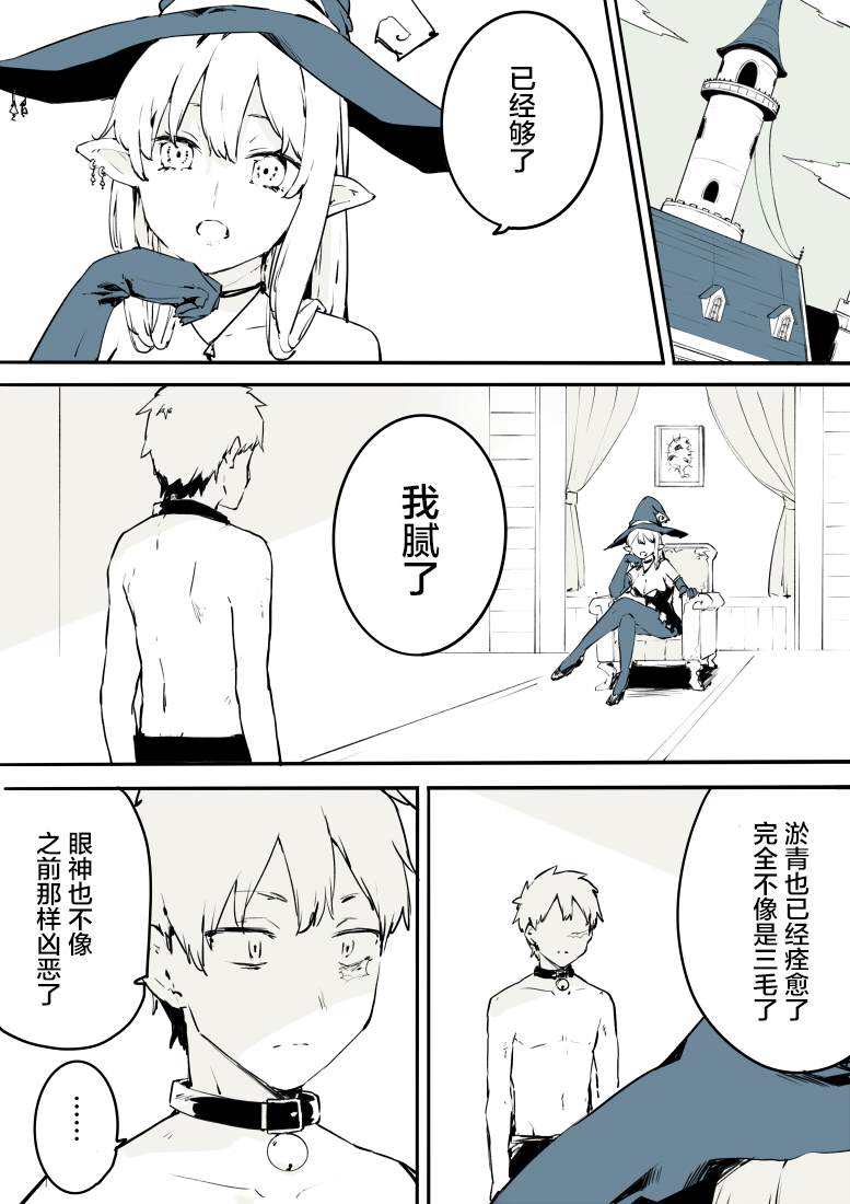 《变成猫的少年》漫画最新章节短篇免费下拉式在线观看章节第【6】张图片