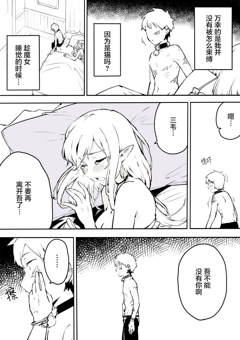 《变成猫的少年》漫画最新章节短篇免费下拉式在线观看章节第【5】张图片