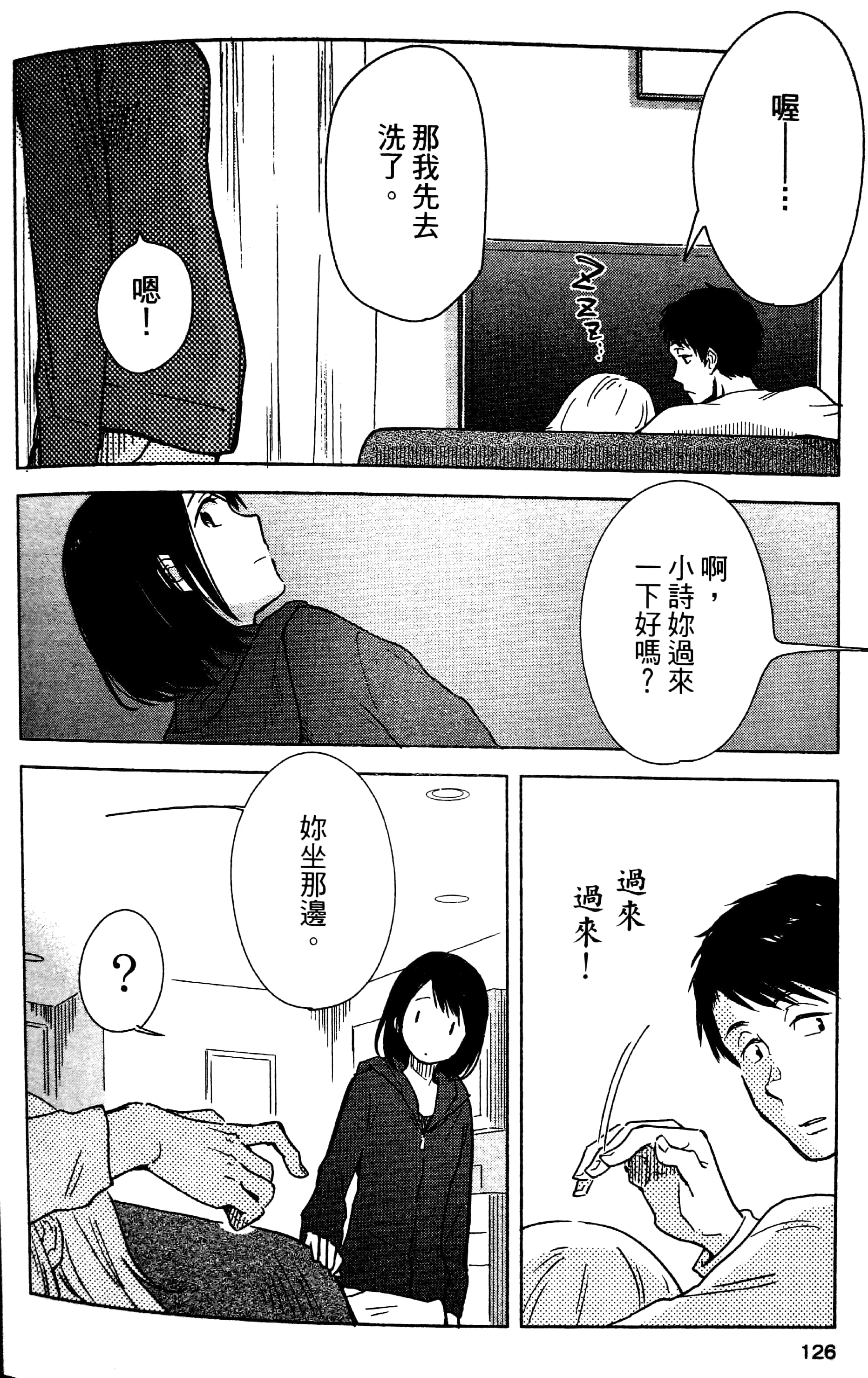 《无法传达的爱恋》漫画最新章节第4话免费下拉式在线观看章节第【26】张图片