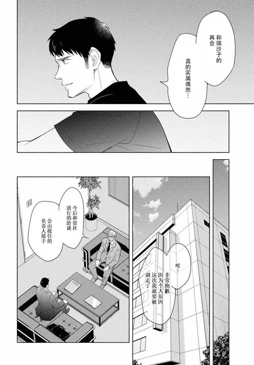 《无法传达的爱恋》漫画最新章节第34话免费下拉式在线观看章节第【11】张图片