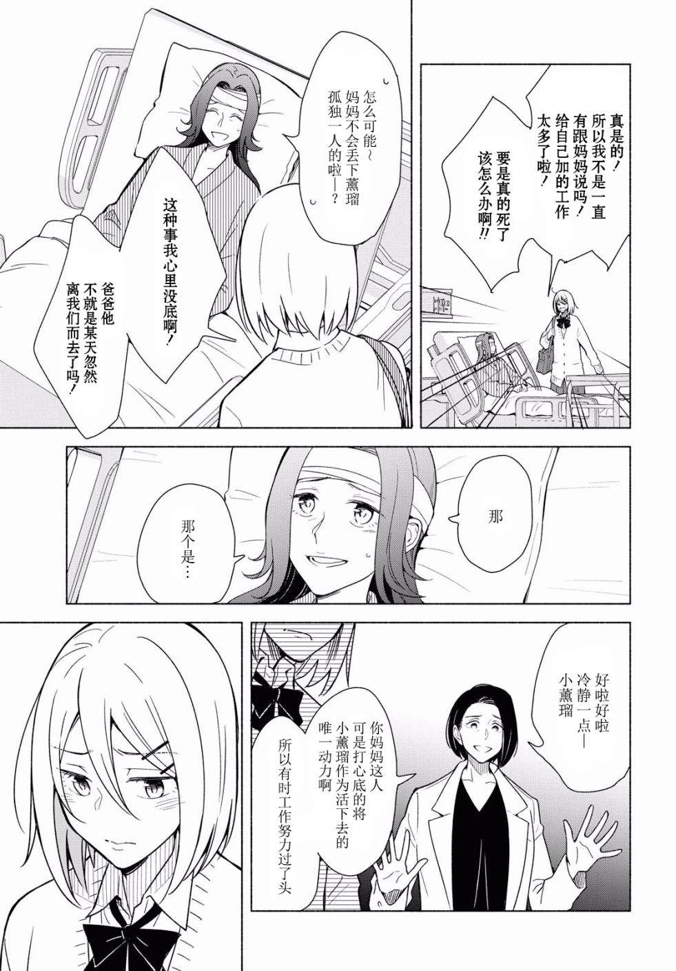 《无法传达的爱恋》漫画最新章节第30话免费下拉式在线观看章节第【6】张图片