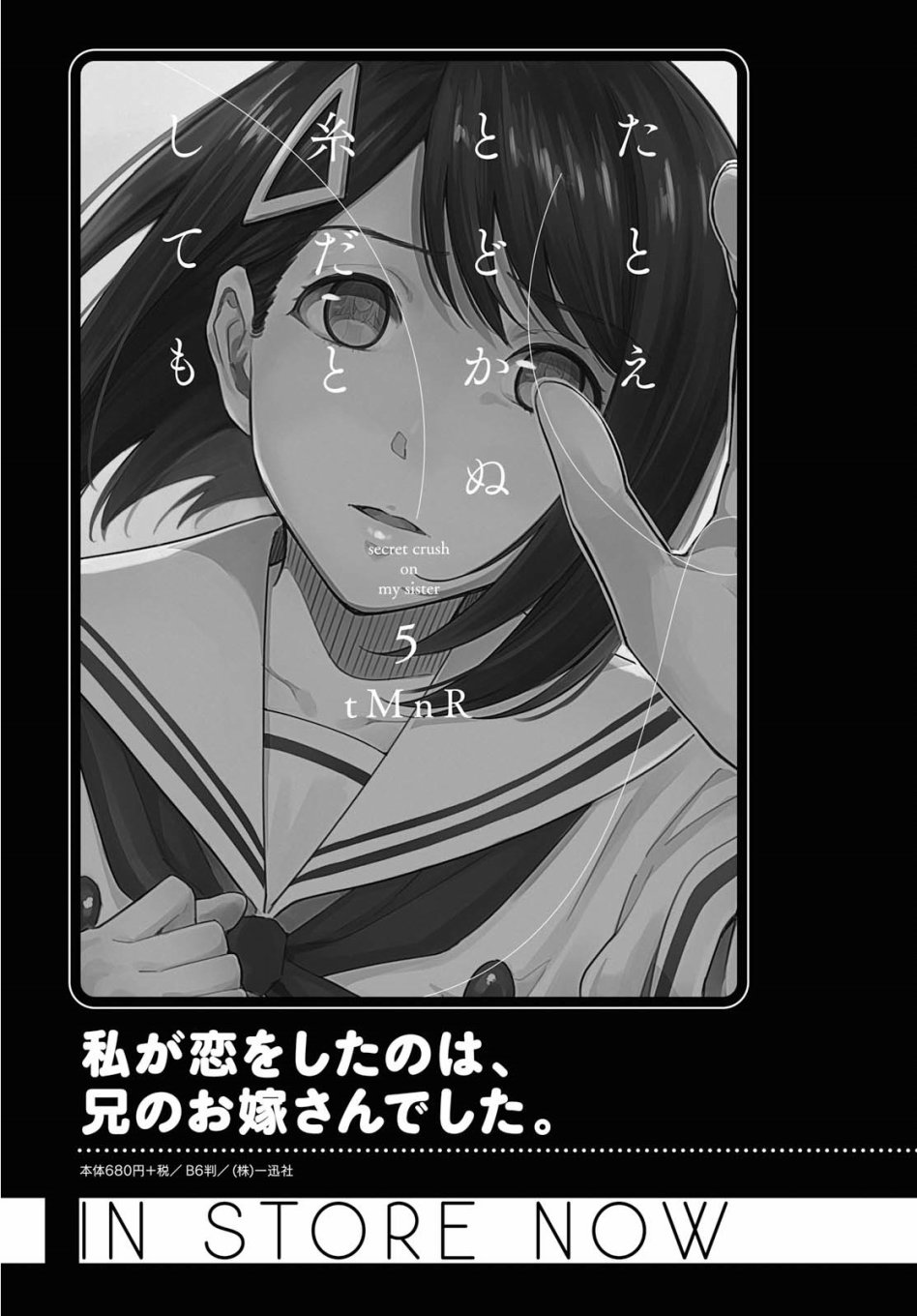 《无法传达的爱恋》漫画最新章节第29话免费下拉式在线观看章节第【30】张图片