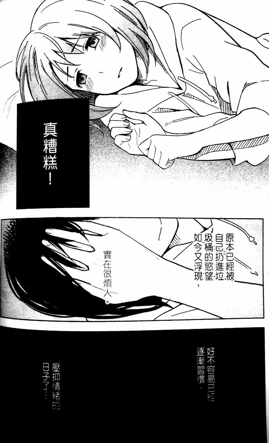 《无法传达的爱恋》漫画最新章节第2话免费下拉式在线观看章节第【6】张图片