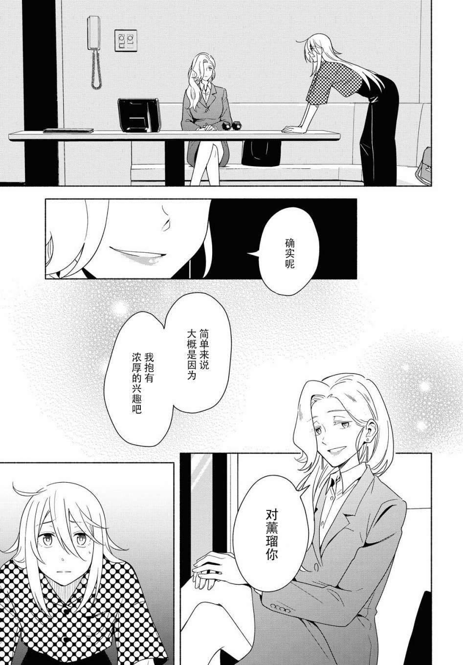 《无法传达的爱恋》漫画最新章节第35话免费下拉式在线观看章节第【8】张图片